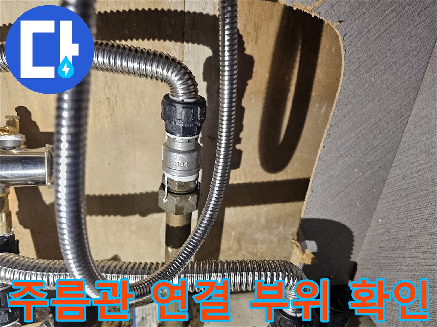 싱크대-하부장-내부-금속-배관-연결-상태
