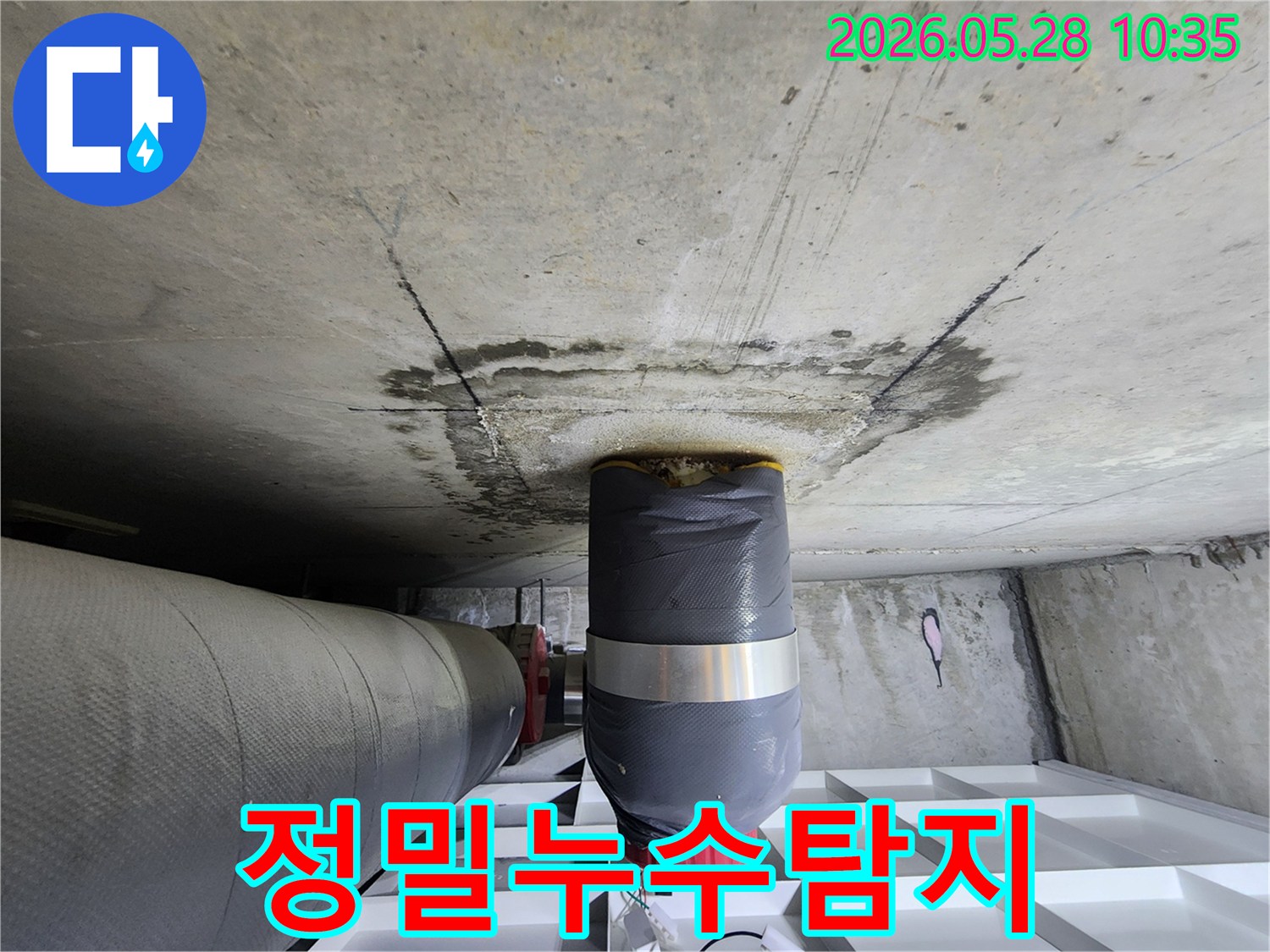 지하층 천장-누수 지점-탐지 장비 활용-문제 해결 과정