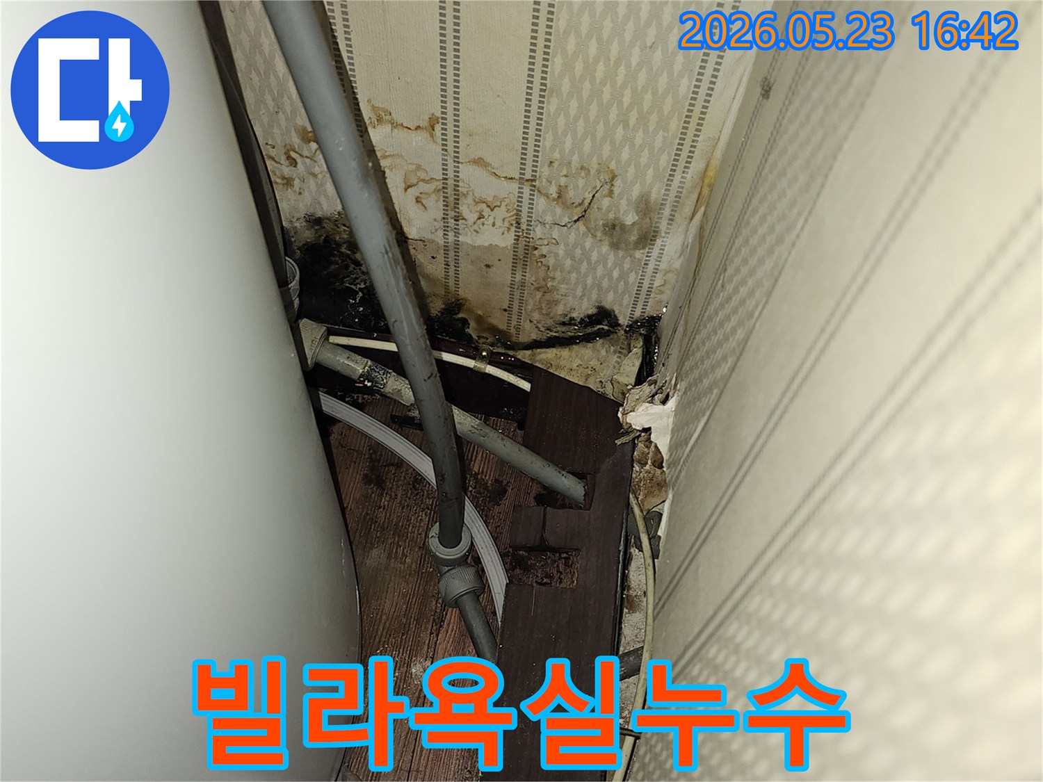 노후된 배관에서 물이 새어-천장 구조물이 손상되고-있는 누수 현장 사진입니다.
