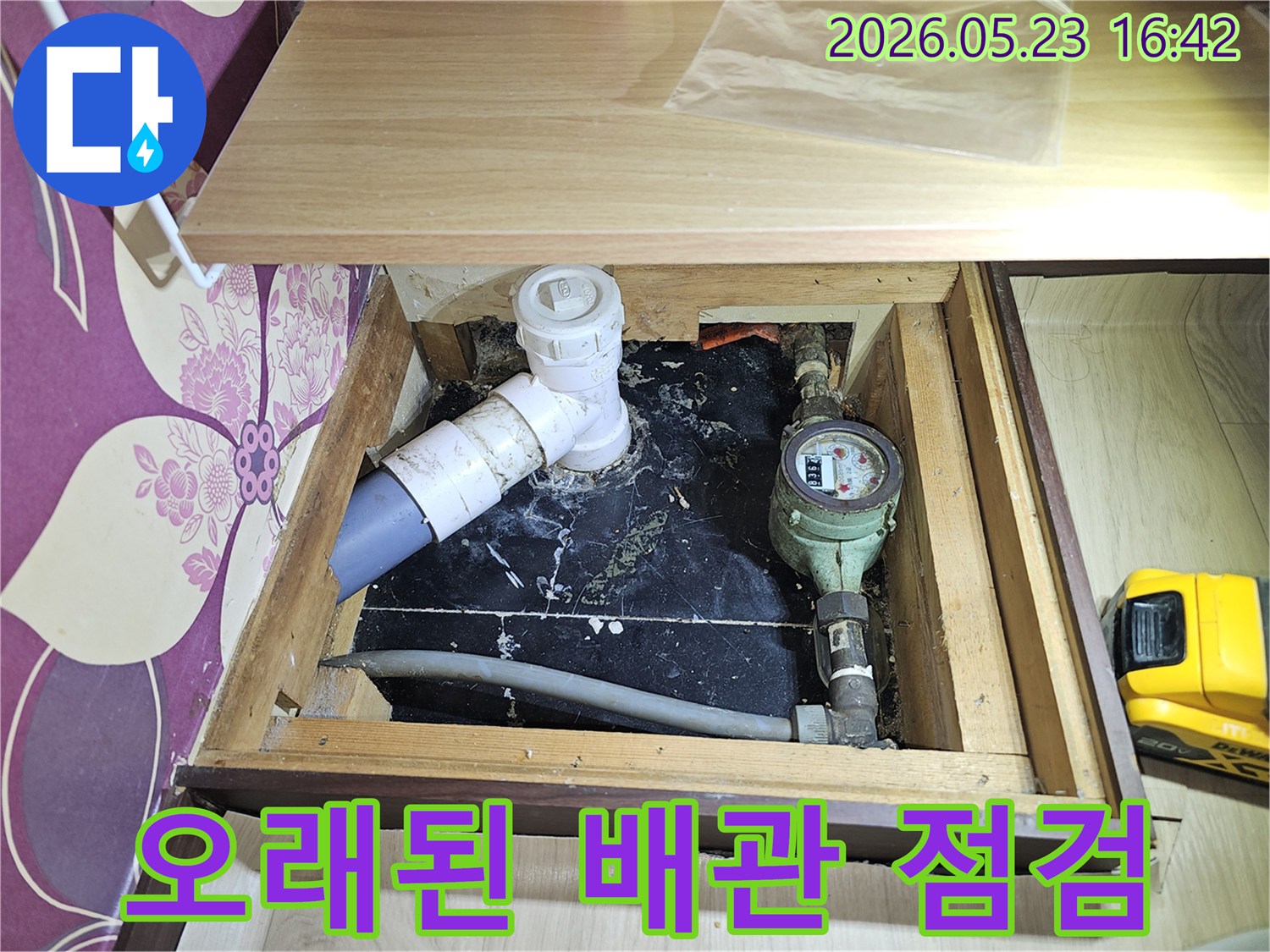 누수 탐지 전-수도계량기와-연결된 배관의-상태를 보여주는-실제 현장 이미지입니다