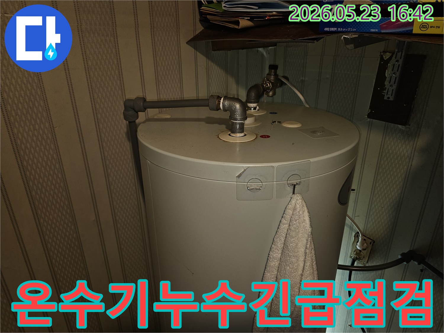 온수기-상단-배관-연결부에서-발생하는-물떨어짐-현상을-전문가가-긴급하게-점검하는-모습입니다