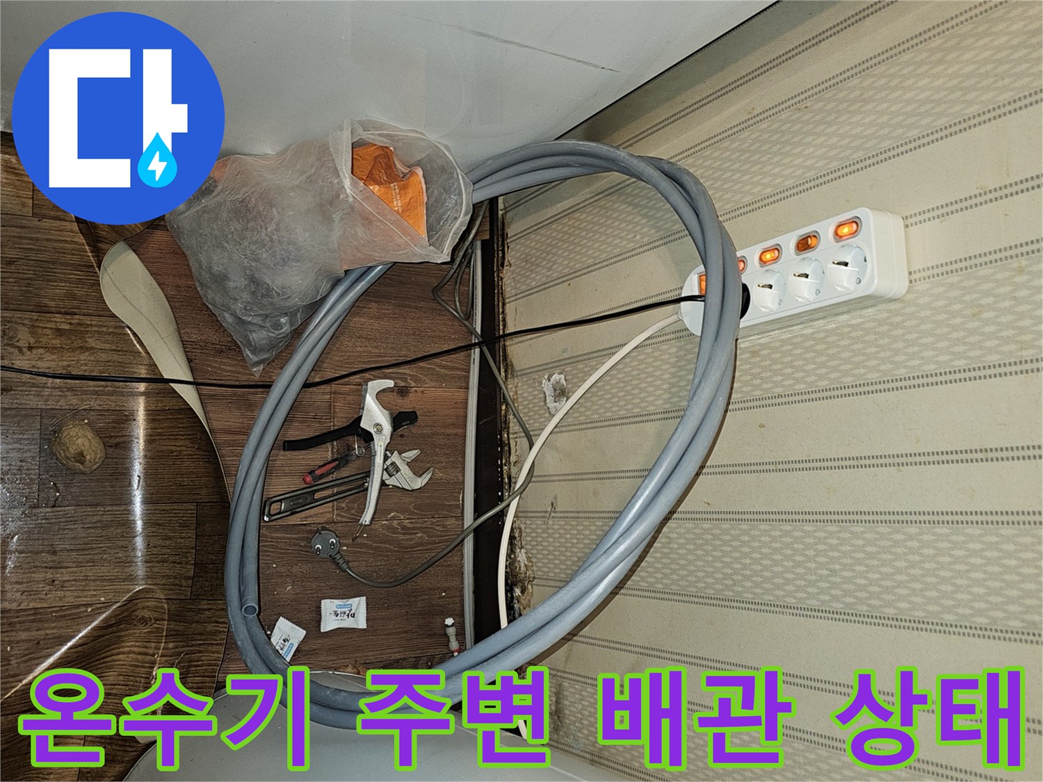 전기온수기-주변의-배관과-공구들