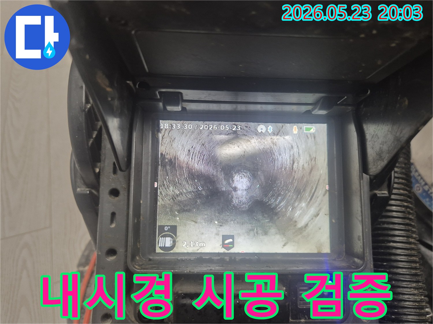 공사 완료 후-배관 내부-내시경으로-완벽한 시공 검증