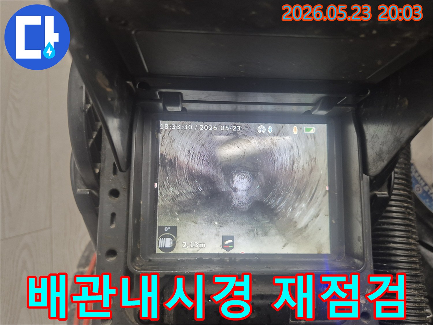 누수 수리 작업 후-배관 내부를-내시경으로-재점검하는 장면