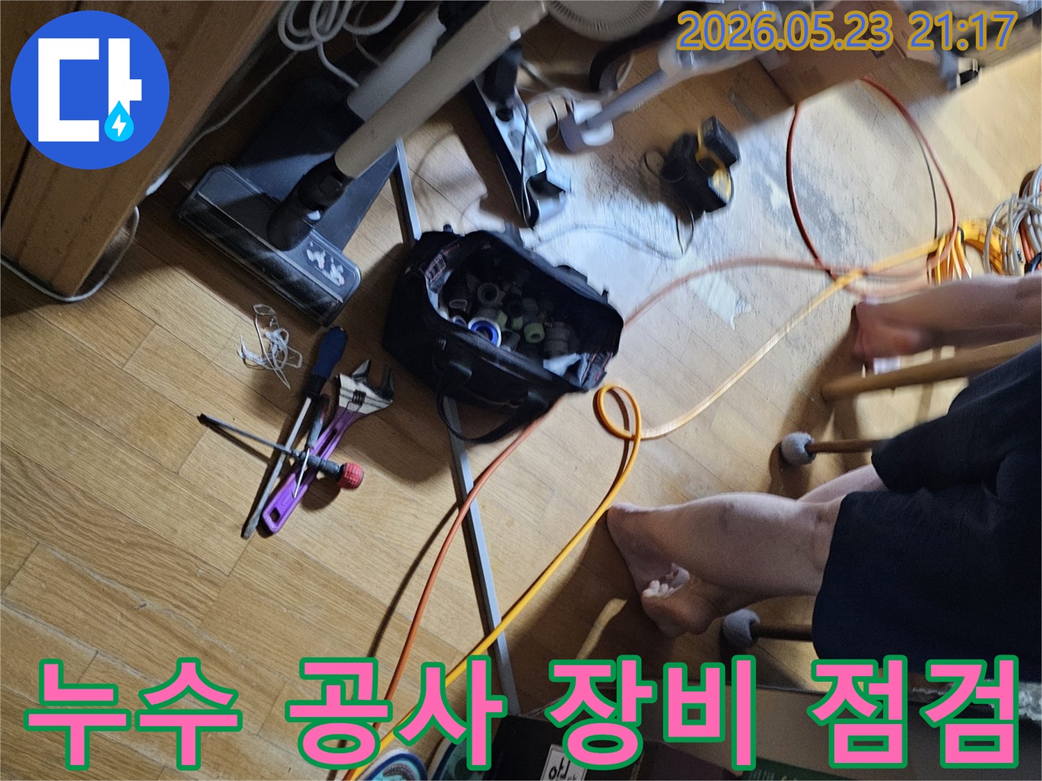 누수-공사를-위해-현장에-도착한-엔지니어가-작업에-사용될-다양한-장비들을-점검하며-준비하는-모습입니다
