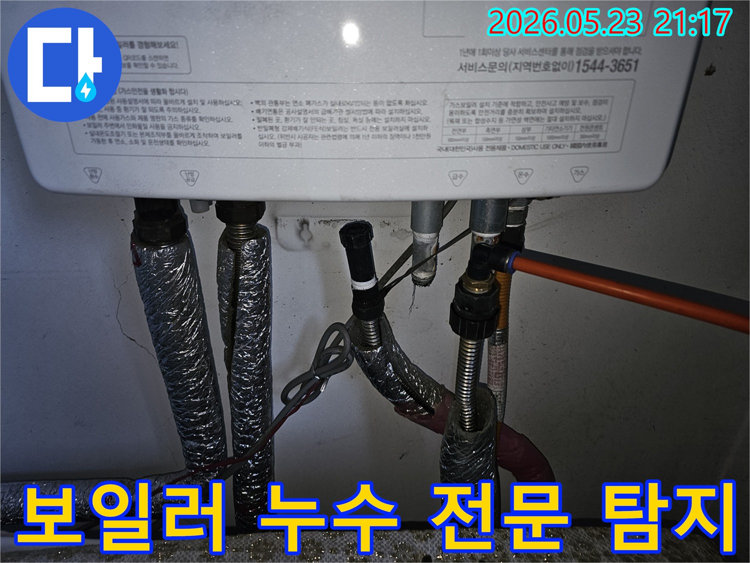보일러 하부의 복잡한 배관들 사이에서-누수 지점을 정확히 찾아내는-전문 탐지 업체의 작업 현장입니다