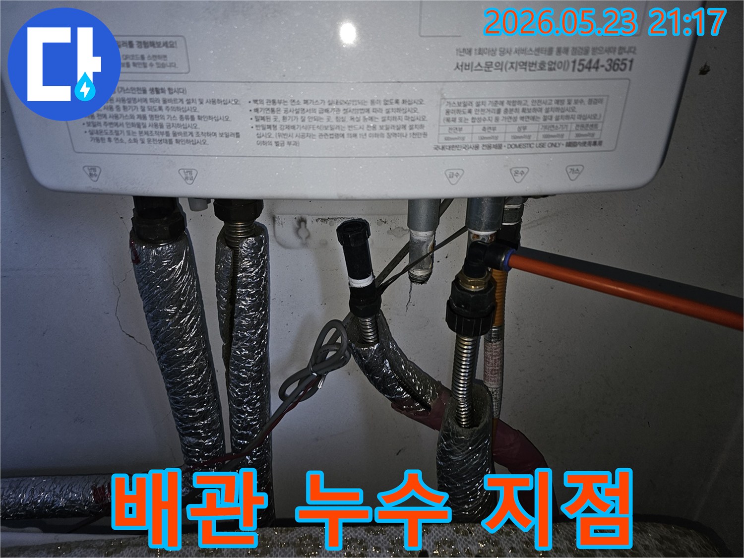 보일러 하부의 복잡한 배관들 중에서-누수 지점을 정확히 찾아내기 위한-전문가의 탐지 작업 현장입니다