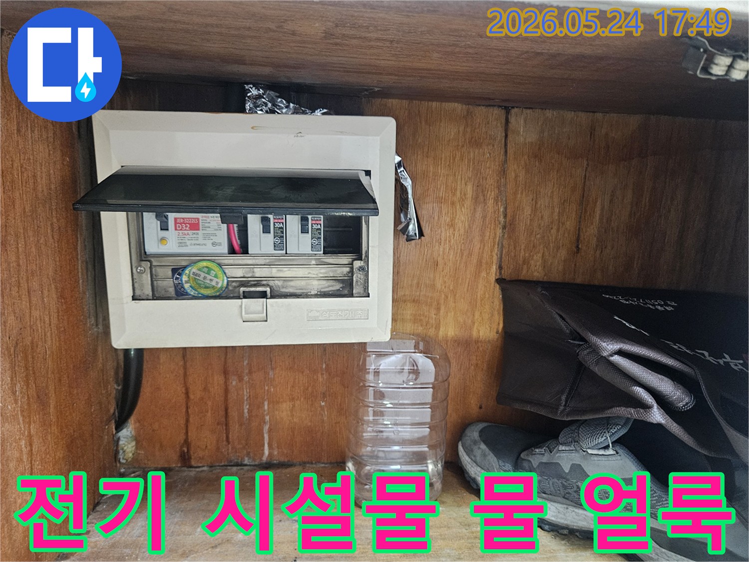 누수 공사 중-전기 시설물 근처에서 발견된 명확한 물 얼룩 흔적을 보여주는 이미지입니다.