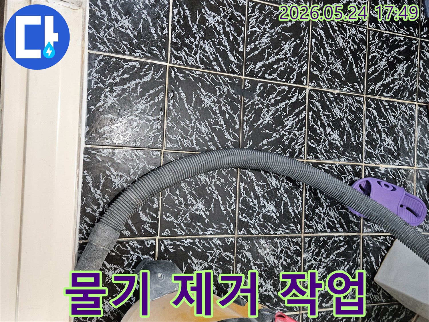 누수 공사 현장에서-바닥의 물기를 제거하기 위해-습식 청소기를 사용합니다