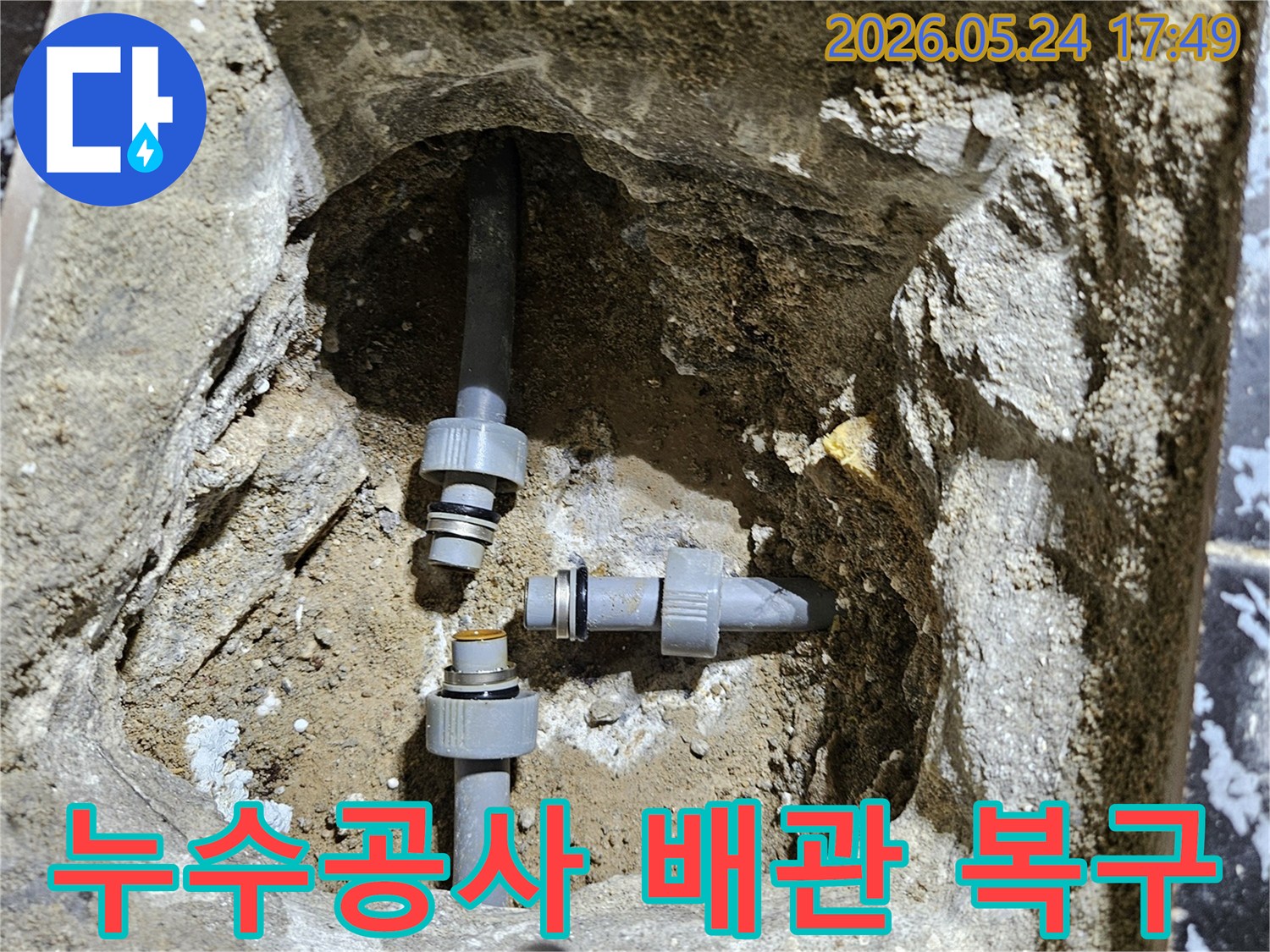 누수-공사-후-손상된-배관을-새로운-것으로-교체하고-주변을-복구하는-전문-시공-현장