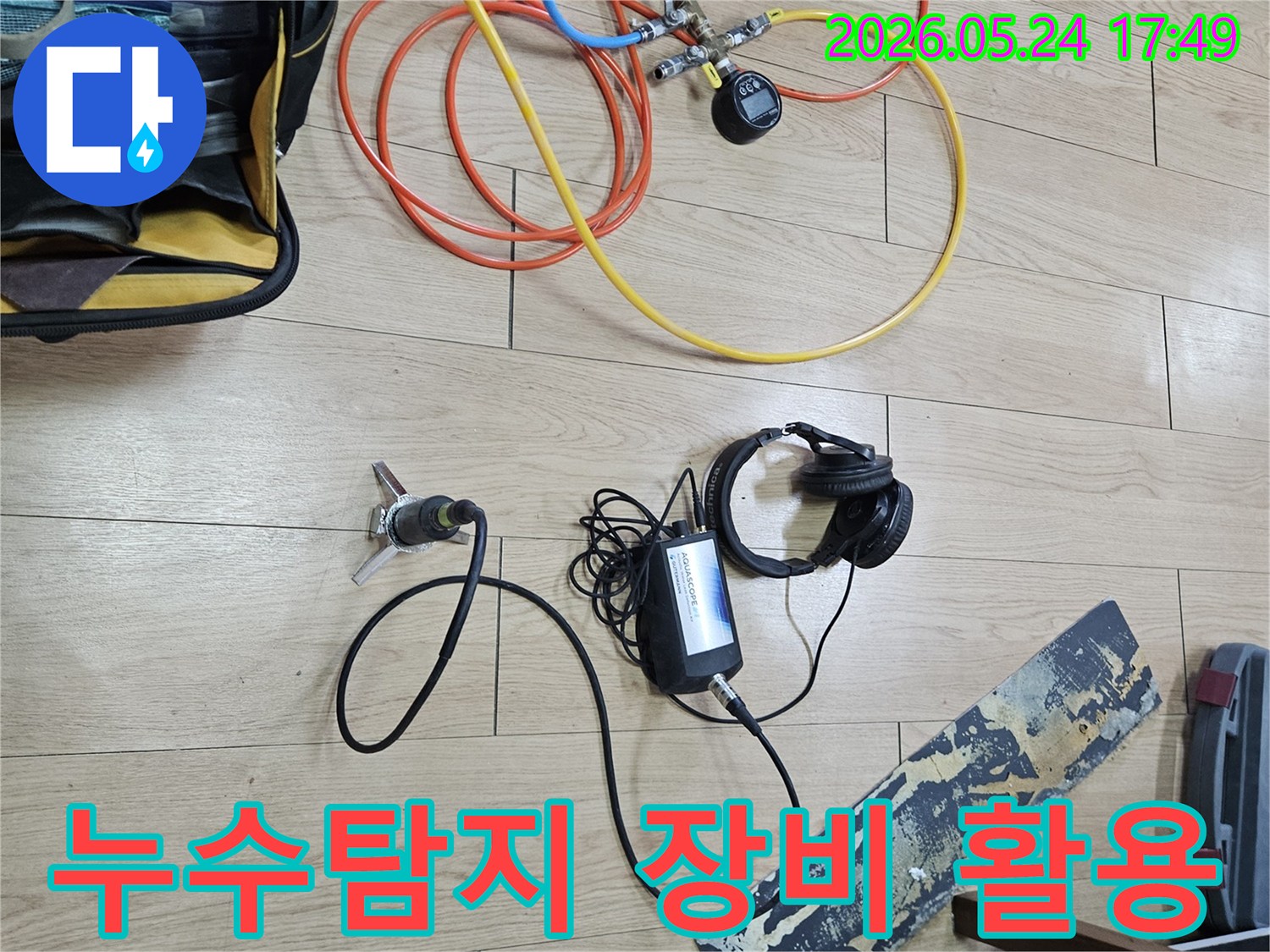 누수 엔지니어가-누수 지점을 찾기 위해-압력 주입 장치와-청음식 센서를 연결하여-탐지 작업을 진행하고 있습니다.