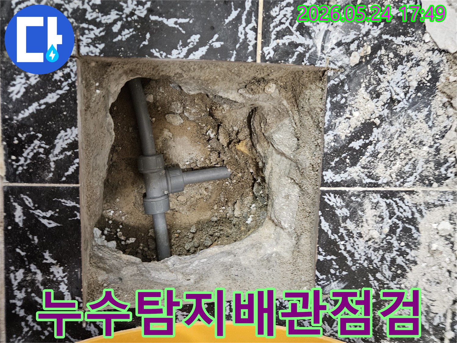 누수-탐지-결과-확인된-손상된-배관을-교체하기-전-최종적으로-점검하는-모습입니다.
