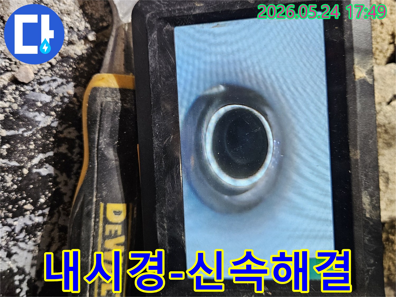 누수탐지 업체가 첨단 내시경 장비를 활용하여-누수 원인을 신속하게 파악하는 작업