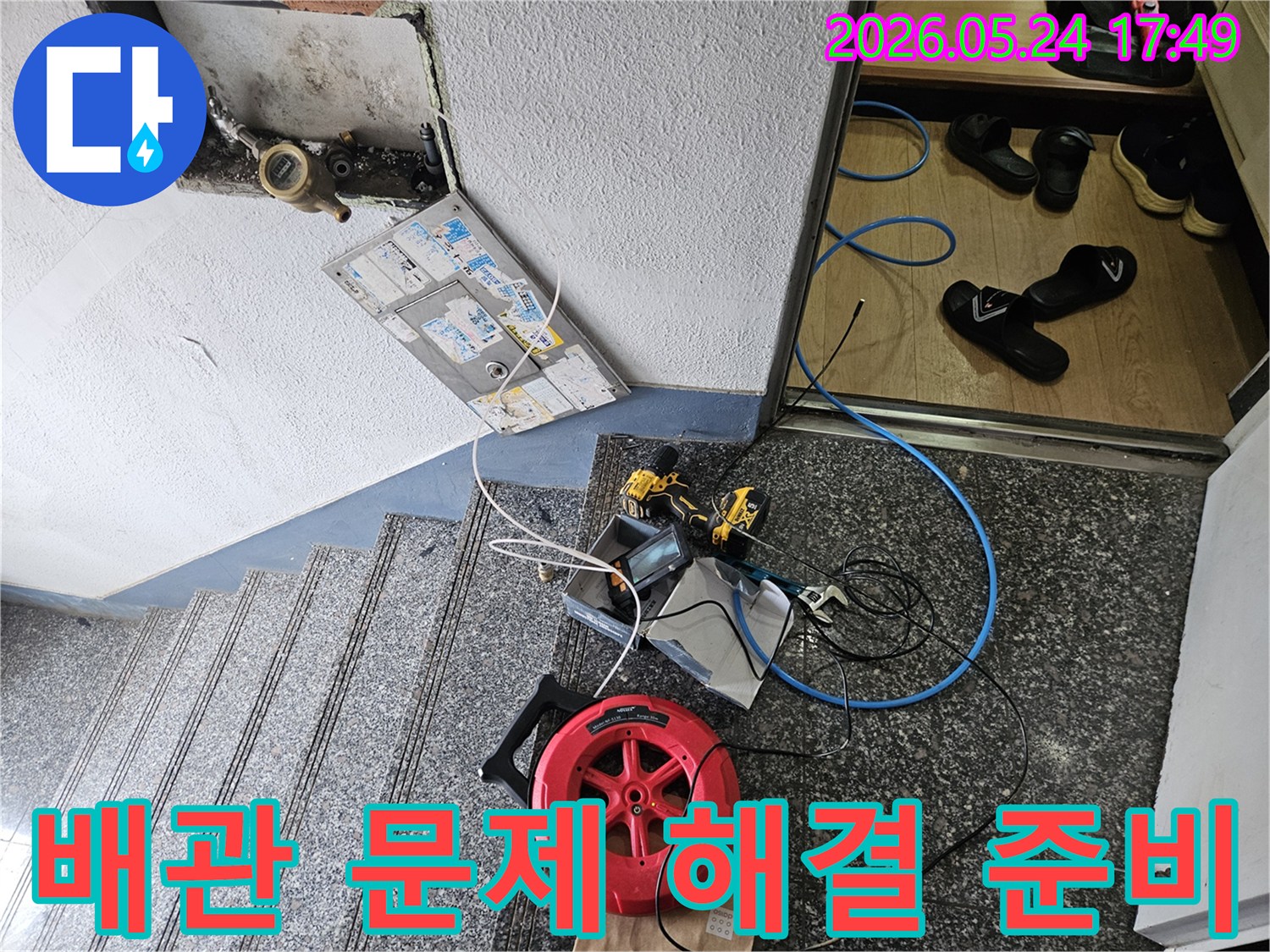 배관 누수 문제를-해결하기 위해-전문 장비들이-현장에-세팅된-모습입니다