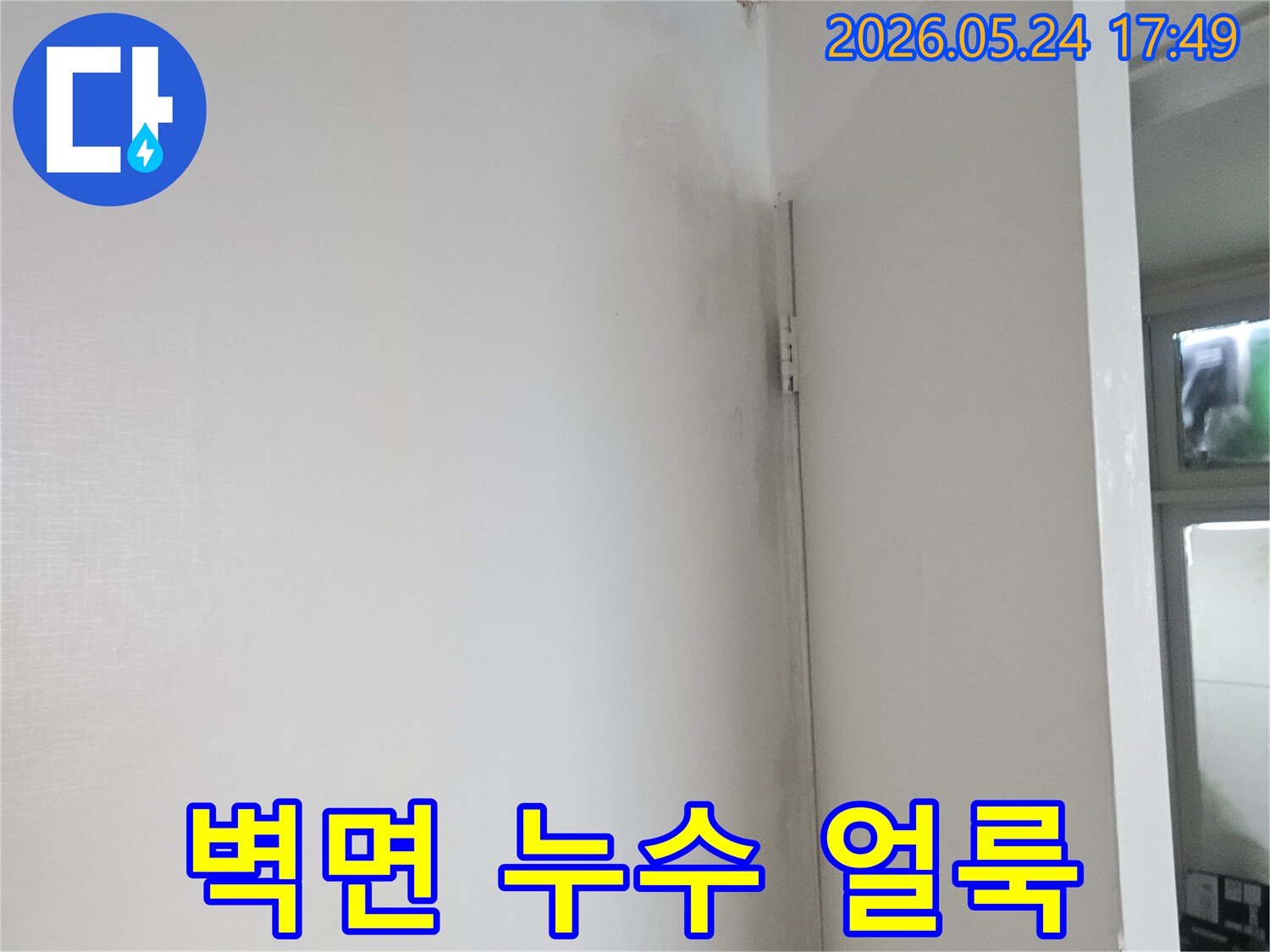 벽과 천장 경계 부위에 나타난-물 얼룩과 습기 자국을 보여주는 이미지입니다