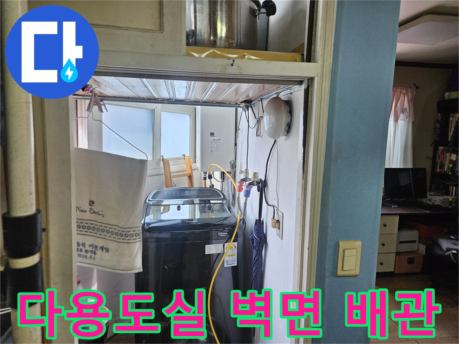 세탁실 벽면에 위치한 다수의 배관과 연결 부위 상세 사진