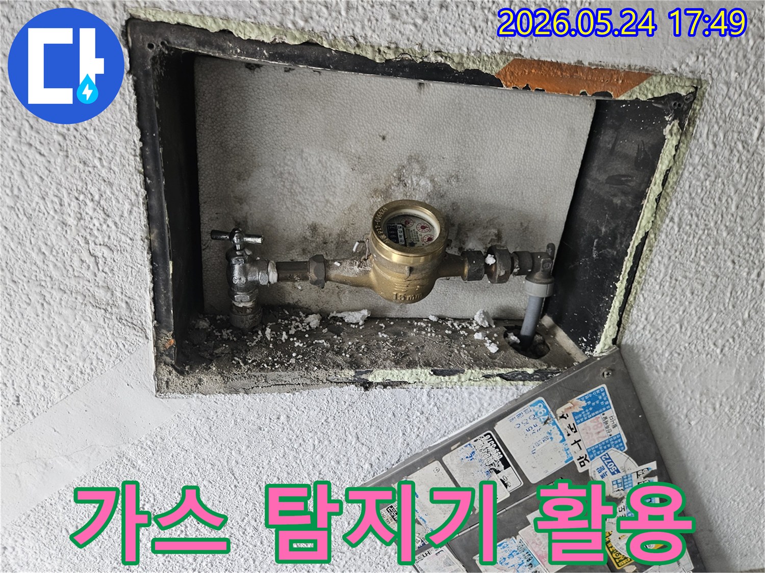 수도 계량기 주변에 가스 탐지기를 사용하여-미세한 누수 지점을 찾아내는-전문가의 모습입니다.