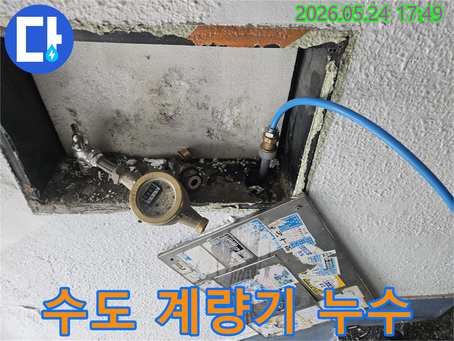 아파트 수도 계량기 주변 누수 확인을 위해 압력 테스트 장비를 연결하는 모습-첨단 기술로 숨겨진 문제를 완벽하게 해결합니다
