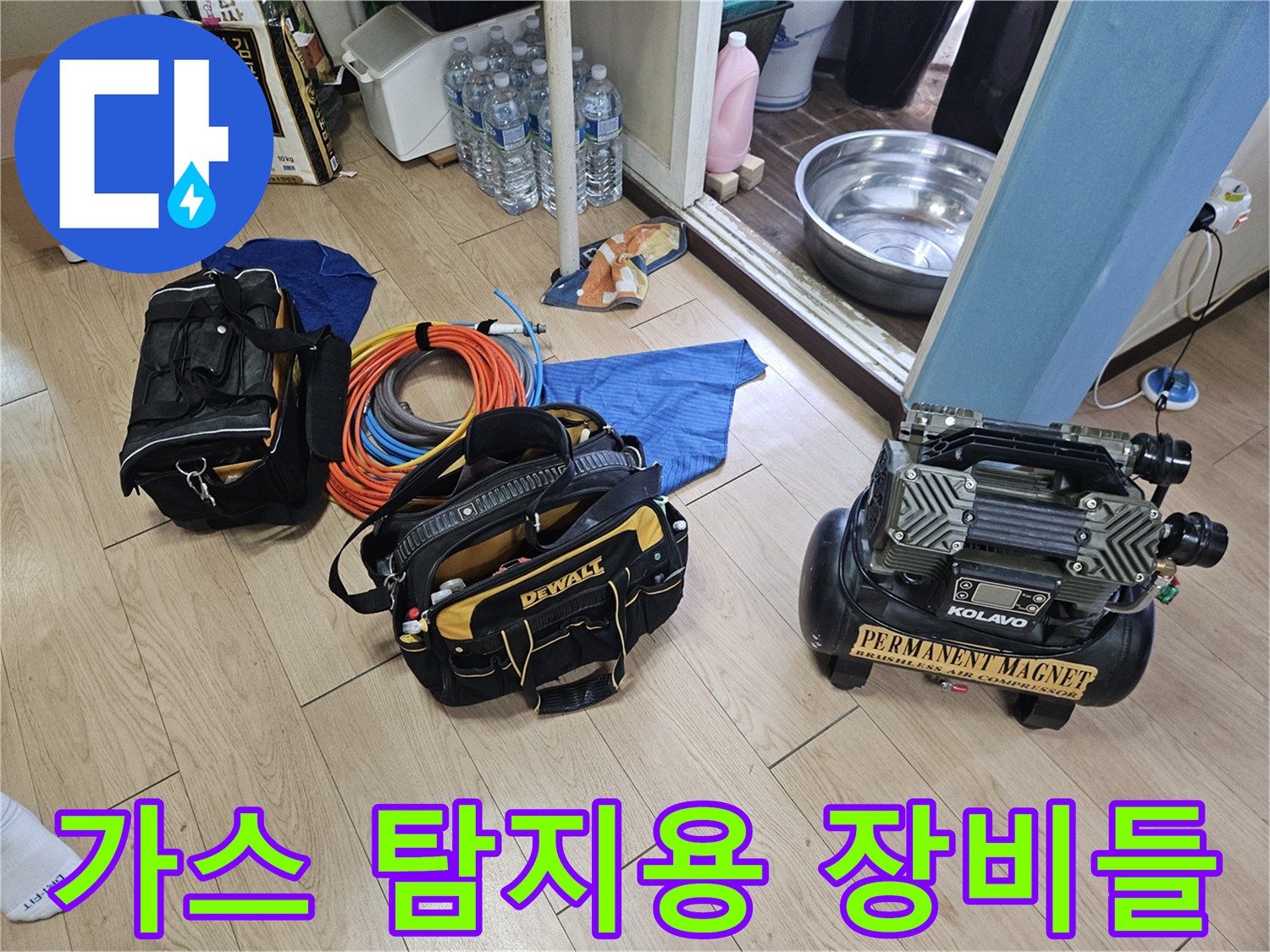 현장에서 사용하는 가스식 탐지기와 공기 압축기 모습