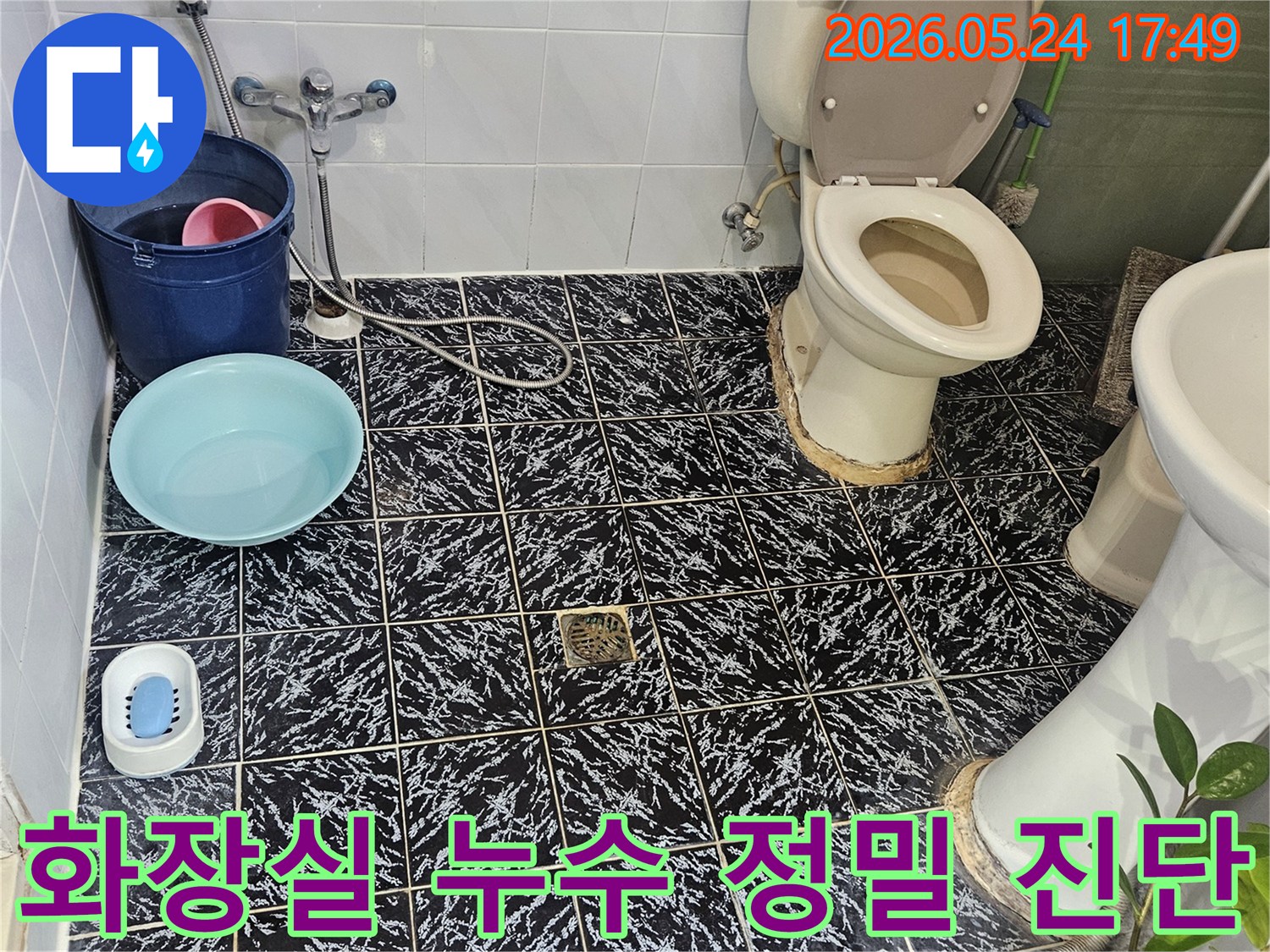 화장실 변기 주변에서-발견된 누수를-전문가가 정밀하게 진단하고 있습니다