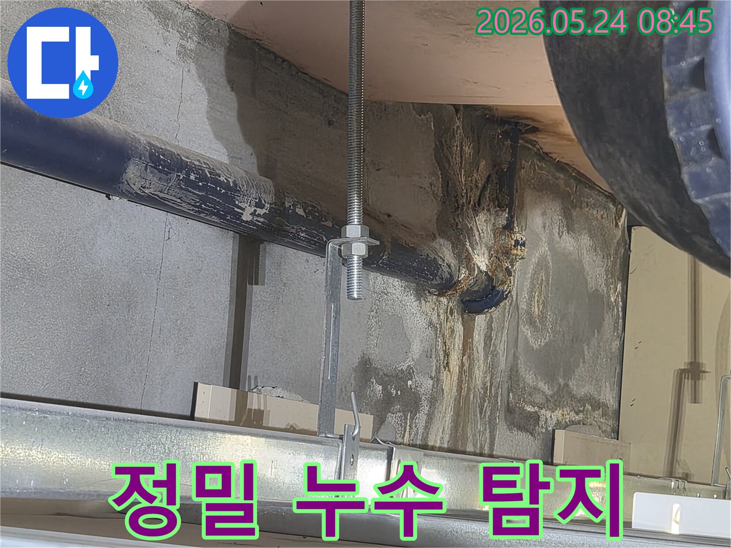 광명-해모로이연-아파트-누수-정밀-탐지-현장-기록-사진