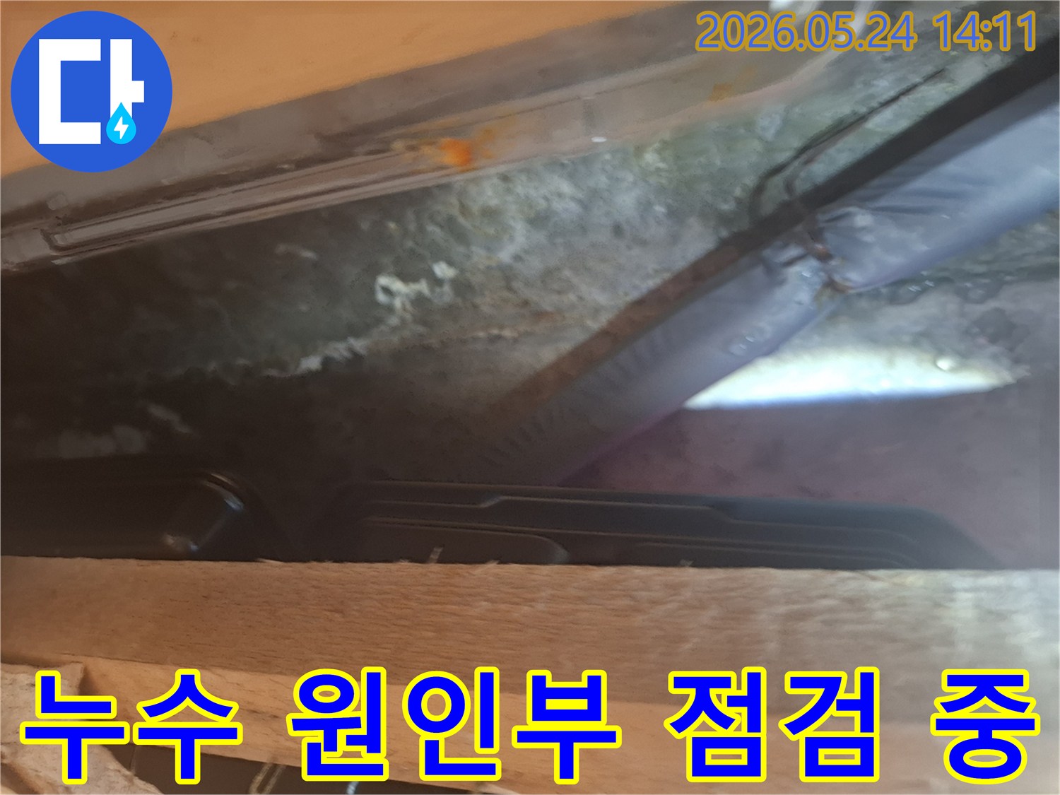 오래된-배관에서-물이-새어-나와-천장이-젖어있는-모습