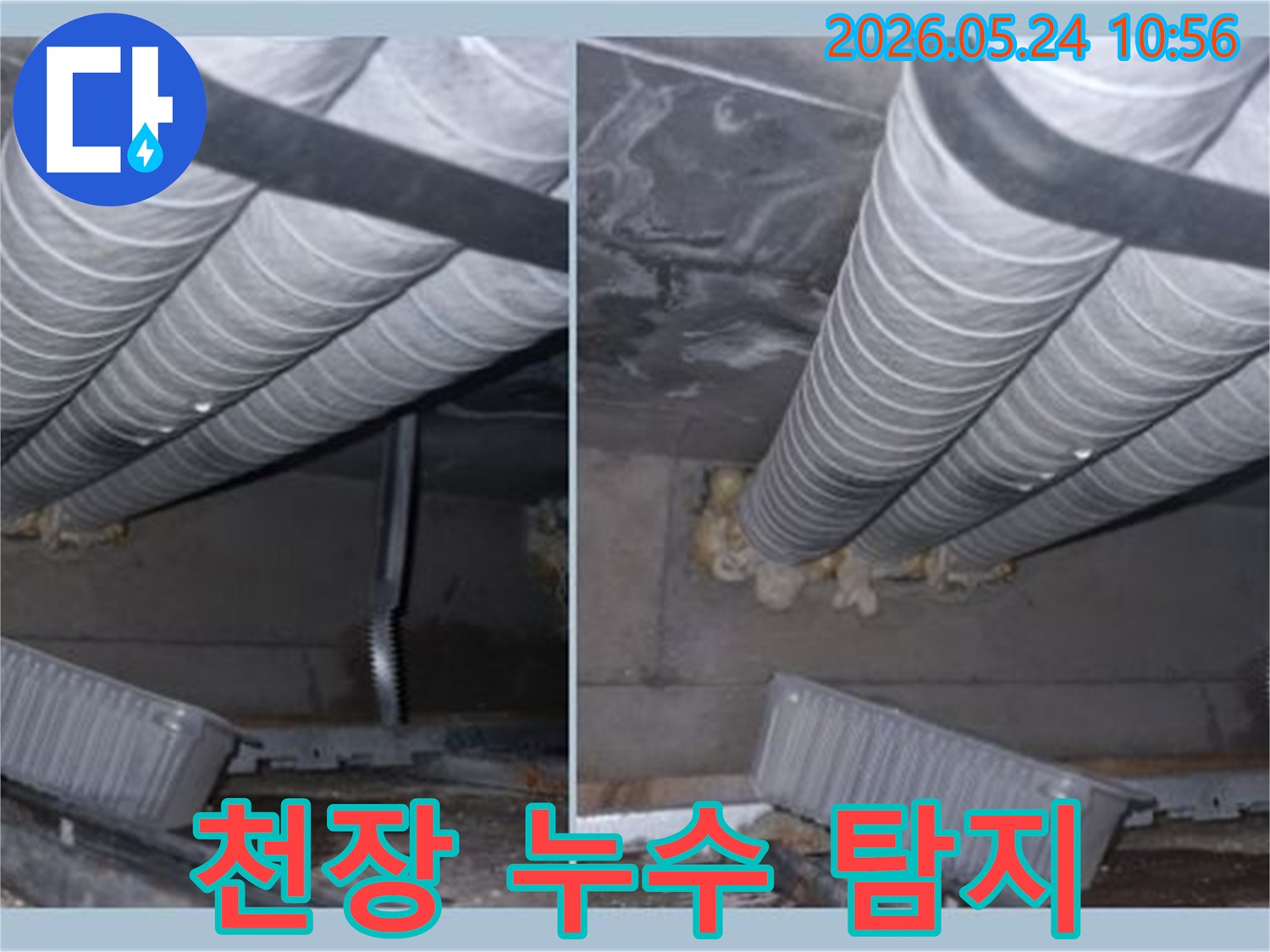 오래된-배관에서-물이-새어-나와-주변이-젖은-누수-현장-사진입니다