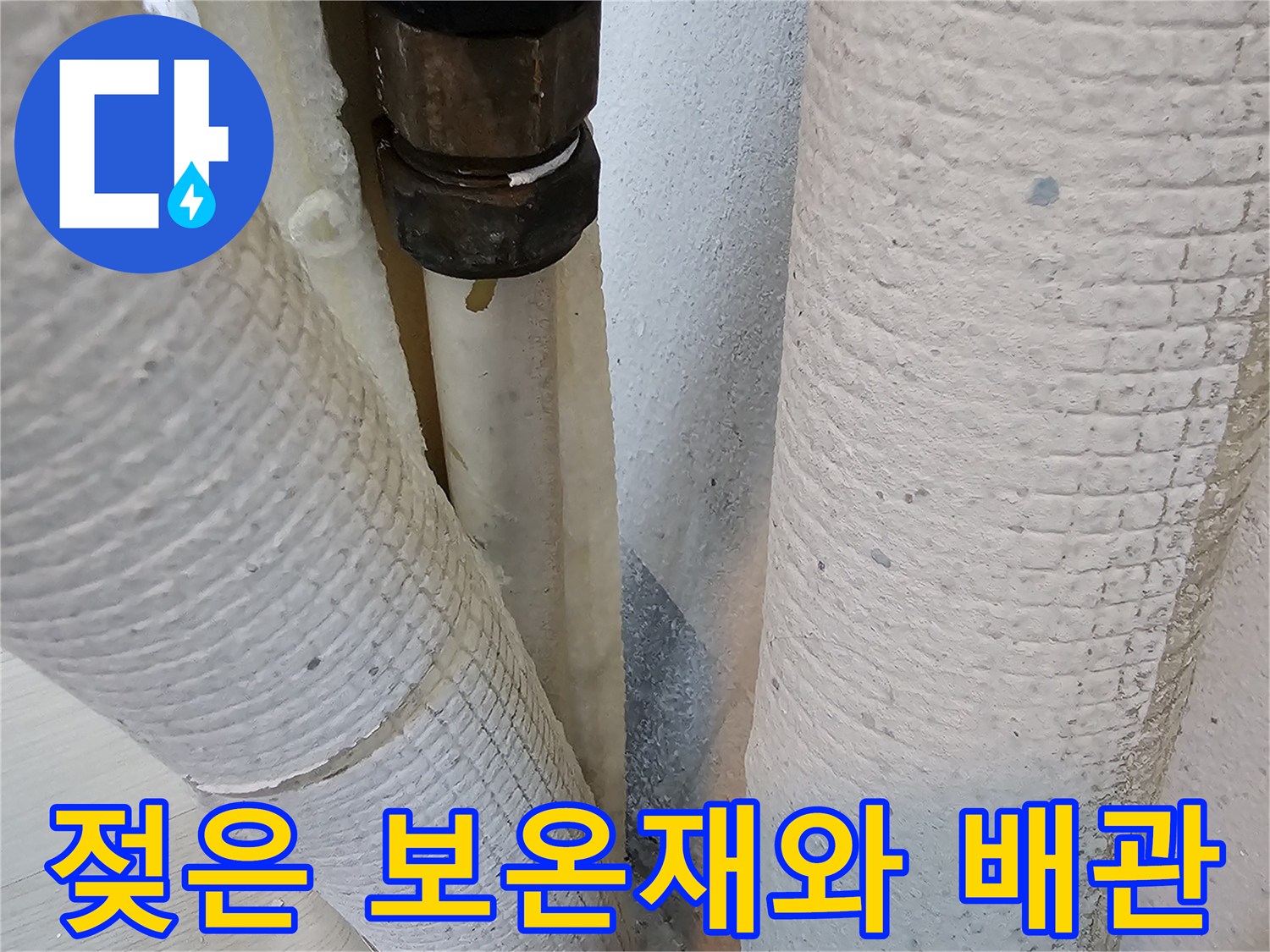 누수가-발생한-보일러-연결-부위