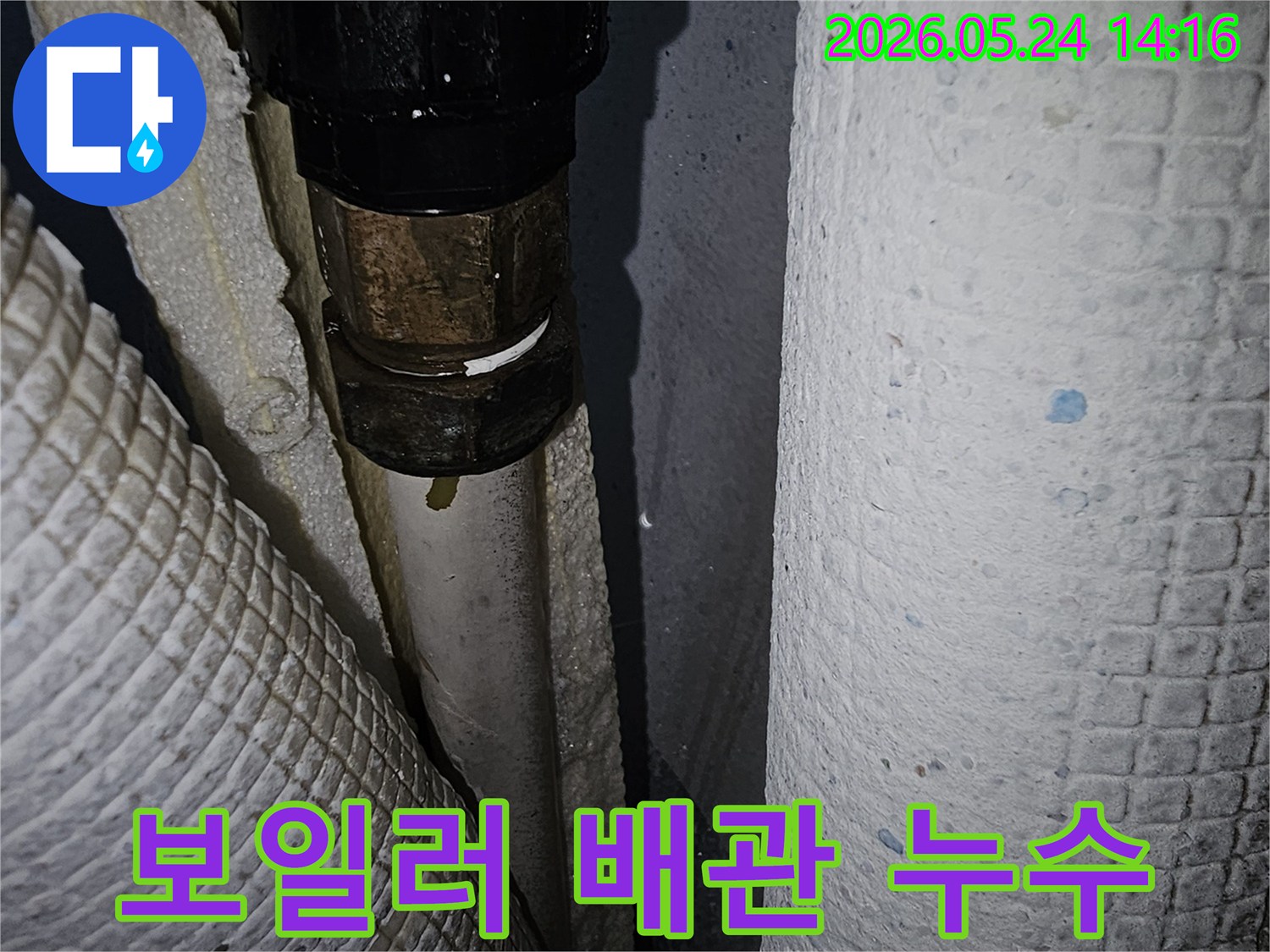 동패동-한울마을2단지-아파트-보일러-배관-누수-현장에서-발견된-누수-지점-촬영-사진