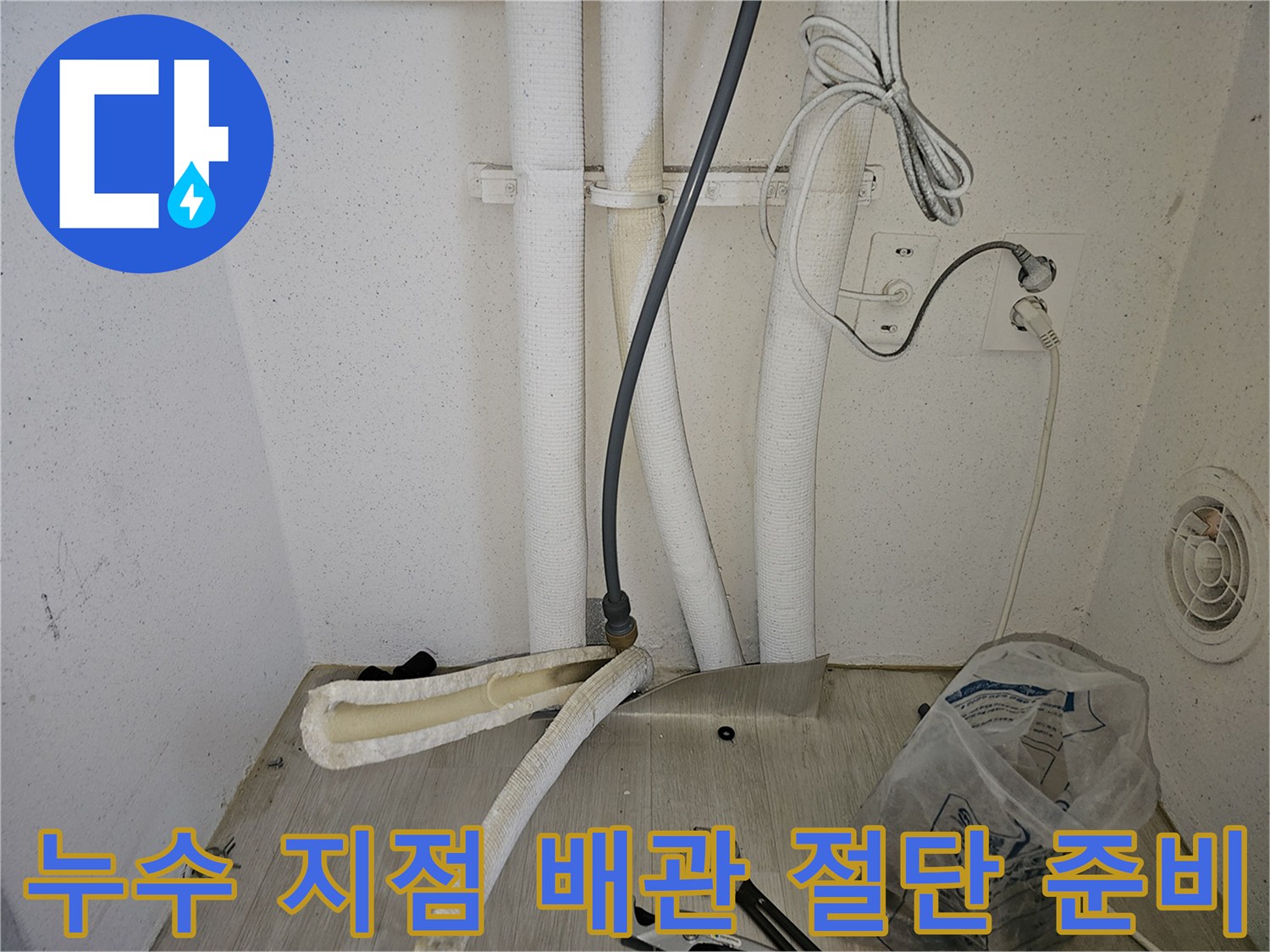 보일러-연결-배관-손상-부위-노출-상태