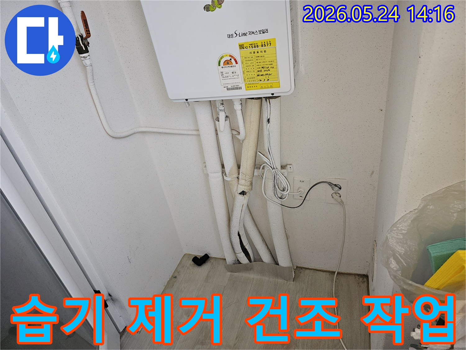 이 이미지는 파주 운정 아파트 보일러실 누수 현장에서-습기 제거 및 건조 작업을 보여줍니다.