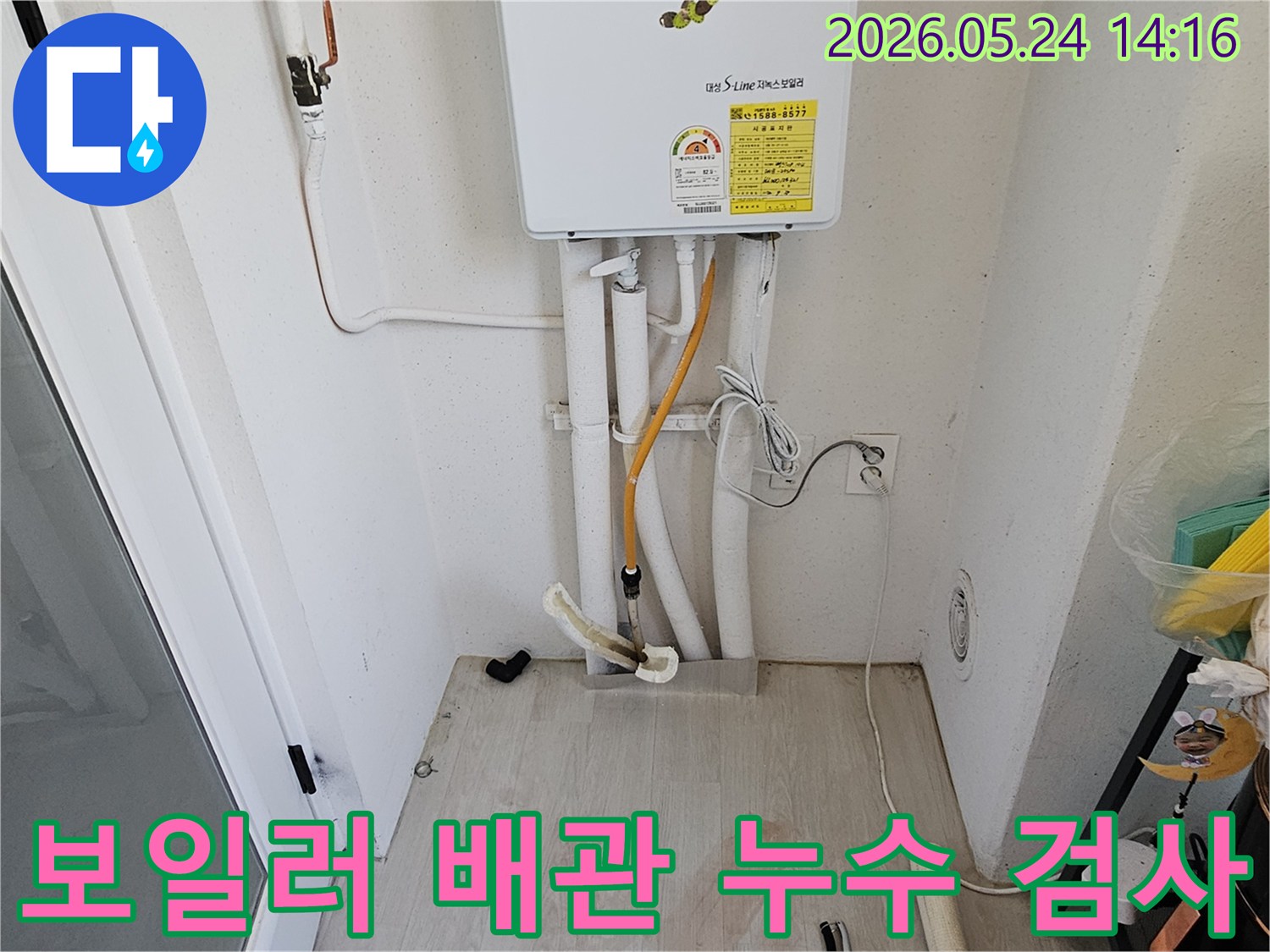 파주 동패동 아파트 보일러 주변 배관에서 누수가 의심되는 현장입니다-정밀 검사를 통해 누수 원인을 파악하고 있습니다.