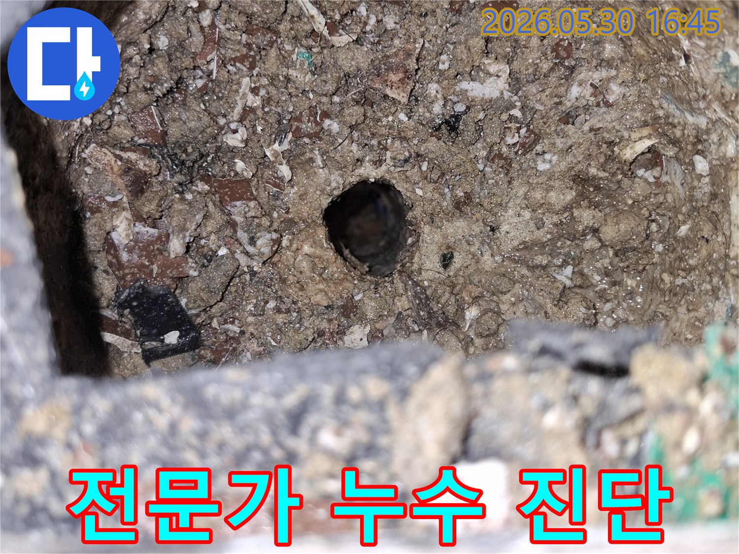 광명-아파트-누수-현장에서-전문가의-꼼꼼한-진단-후-발견된-누수-지점-사진