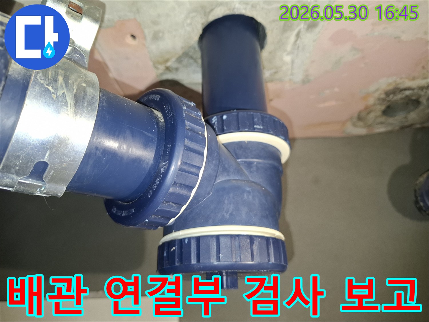 광명-하안동의-누수 현장에서-배관의-연결 부위를-정밀 검사한 후-그 결과를-고객님께-보고하는-엔지니어의-모습