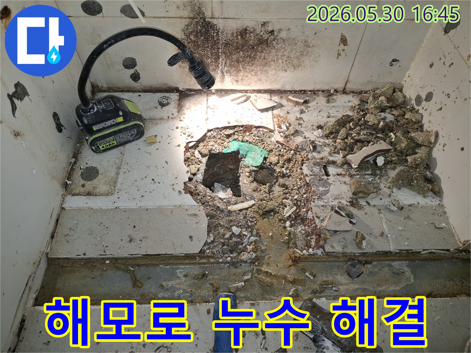 광명 해모로 아파트에서-누수 탐지 후-바닥 파쇄가 진행되는-공사 현장 이미지입니다.