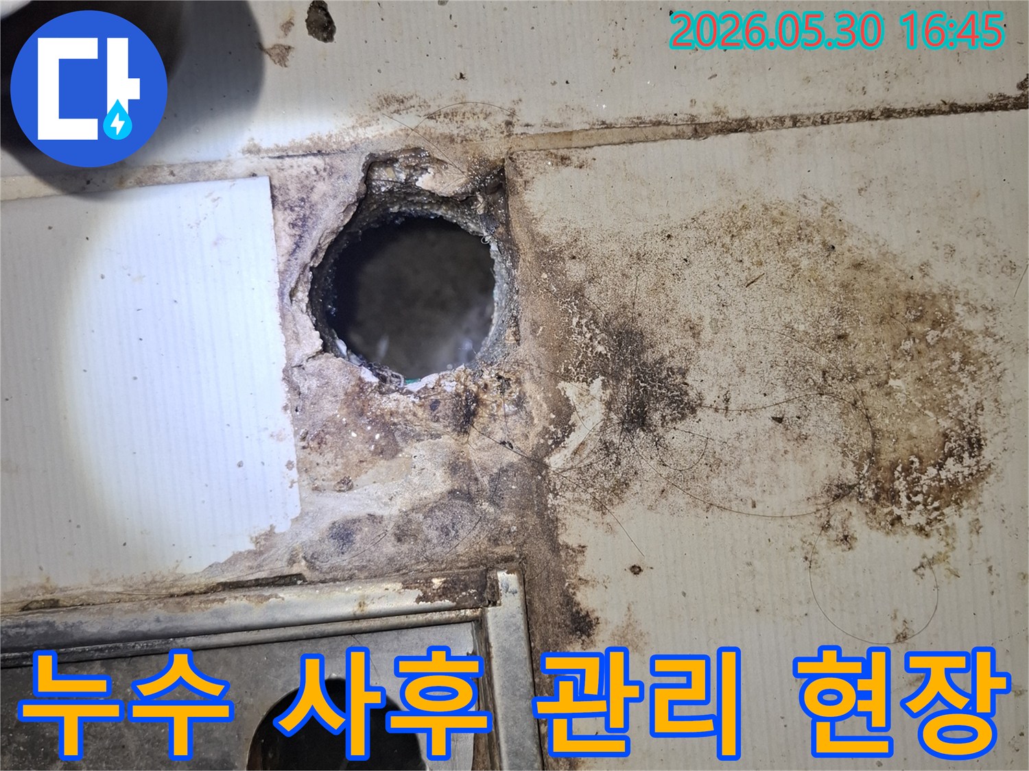 광명시-아파트-누수-수리-후-철저한-사후-관리를-약속하는-현장-모습