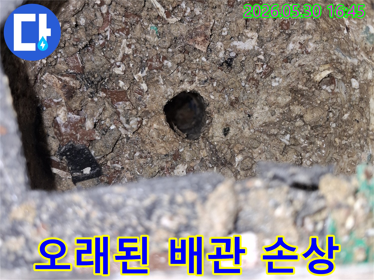 광명시-주택-누수-현장에서-발견된-오래된-배관의-심각한-손상-사진