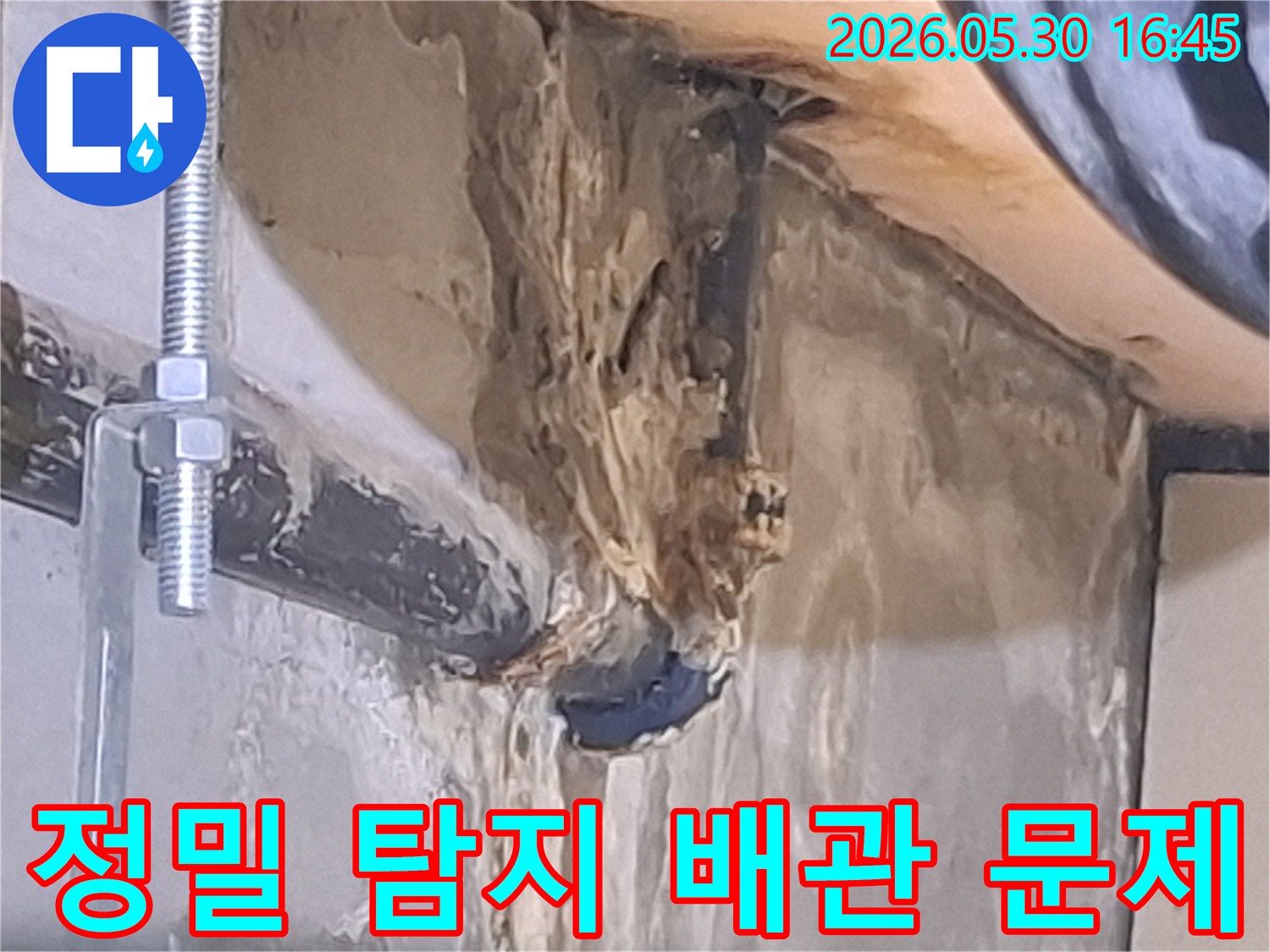 광명시-하안동-아파트에서-정밀 탐지로-발견된-배관의-심각한 손상 부위