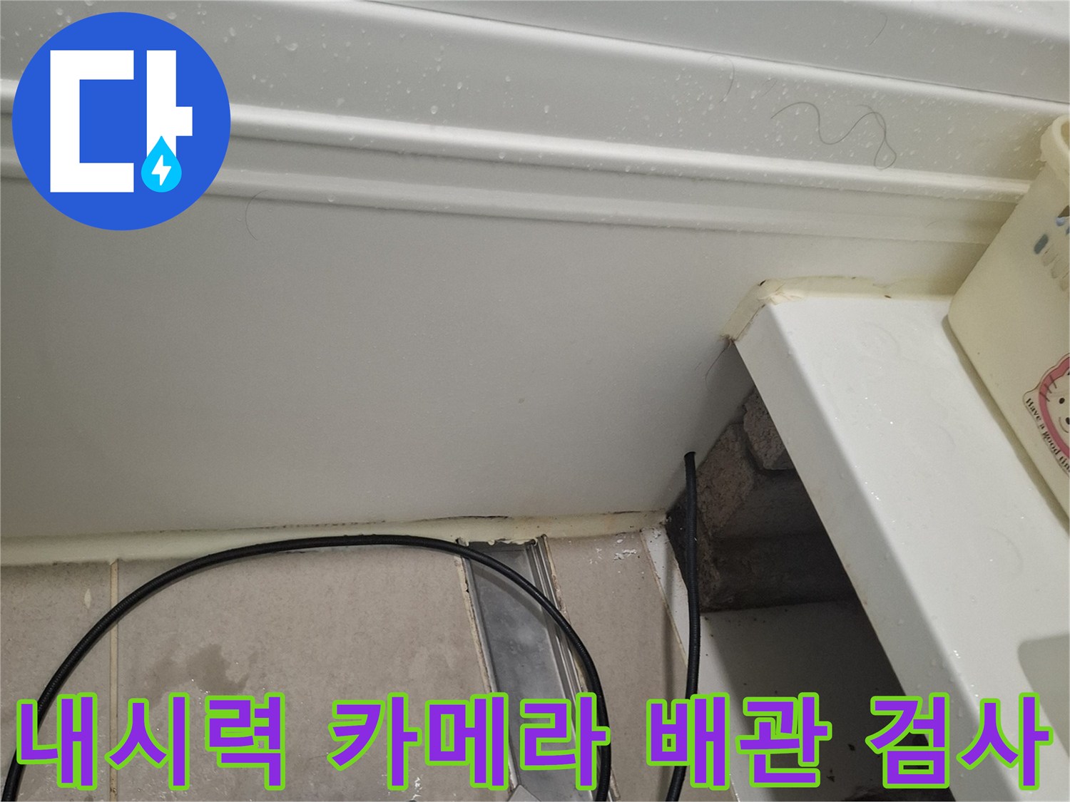 배관-연결-부위의-틈새를-확인하기-위한-내시경-장비-사용-모습