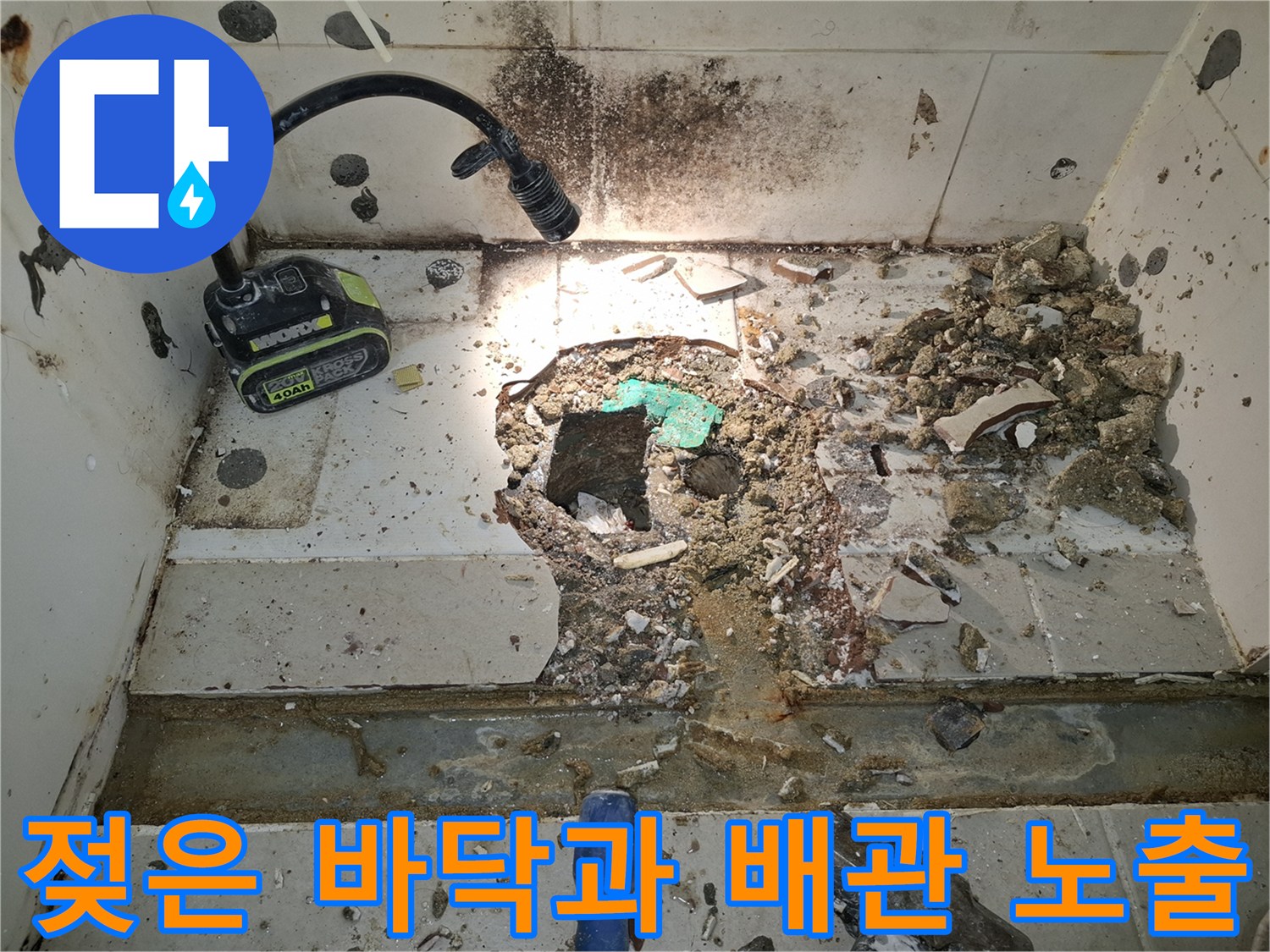 욕실 내부 공사-타일 제거 후 드러난 누수 의심 부위