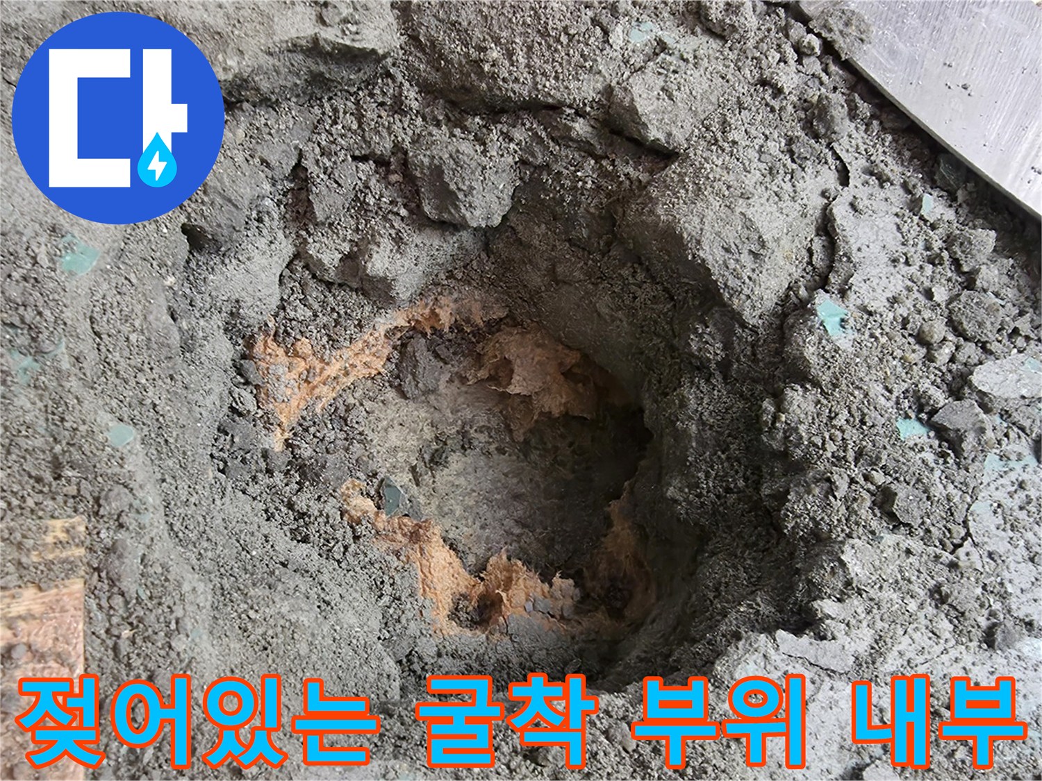 물샘 현상이 발생한 배관 주변의 젖은 콘크리트 상태