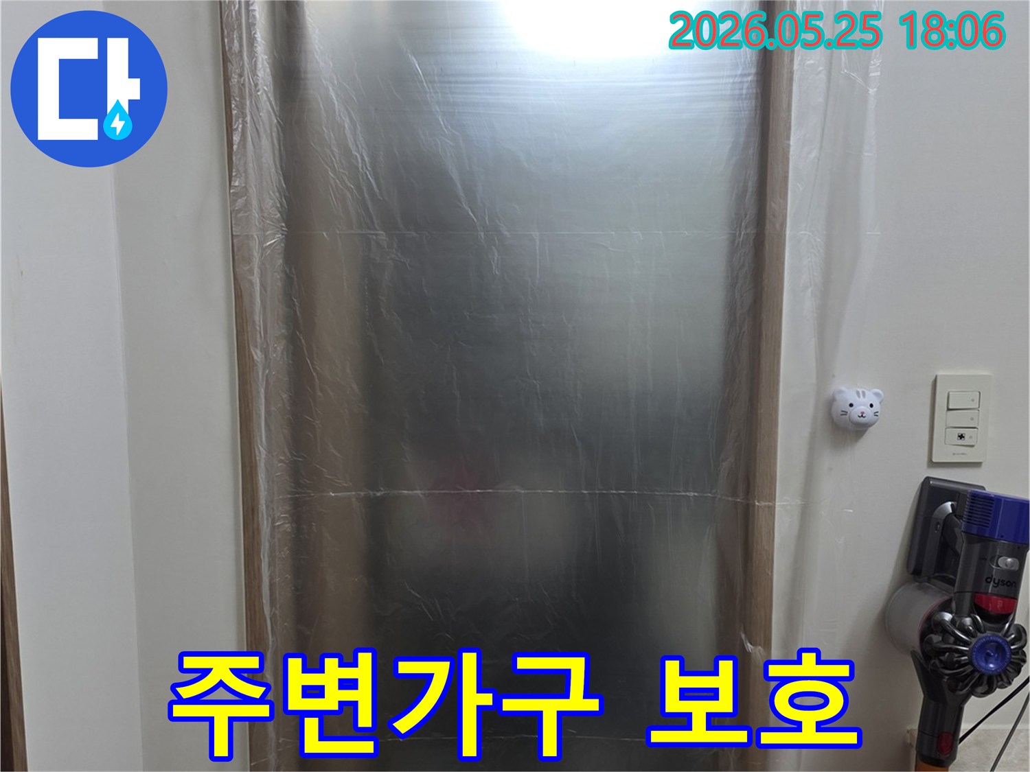 신안인스빌 아파트 누수 현장에서 - 공사로 인한 오염을 막기 위해 - 주변을 꼼꼼히 보양한 사진입니다.