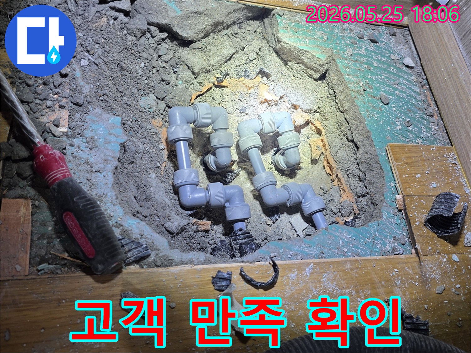 이 이미지는-새로운 배관 설치와-모든 공사가 완료된 후-고객의 만족도를-확인하고-최종 점검을-진행하는-모습을-보여줍니다.