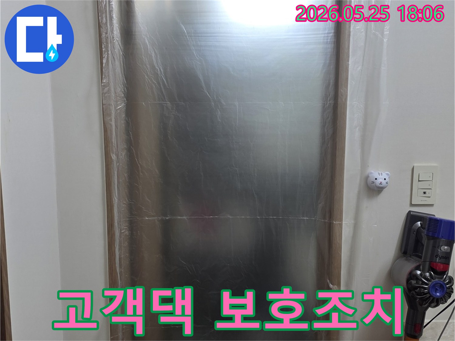 진접 아파트 누수 보수 작업 전 - 먼지와 오염으로부터 가구를 지키기 위한 - 세심한 보호 조치입니다.