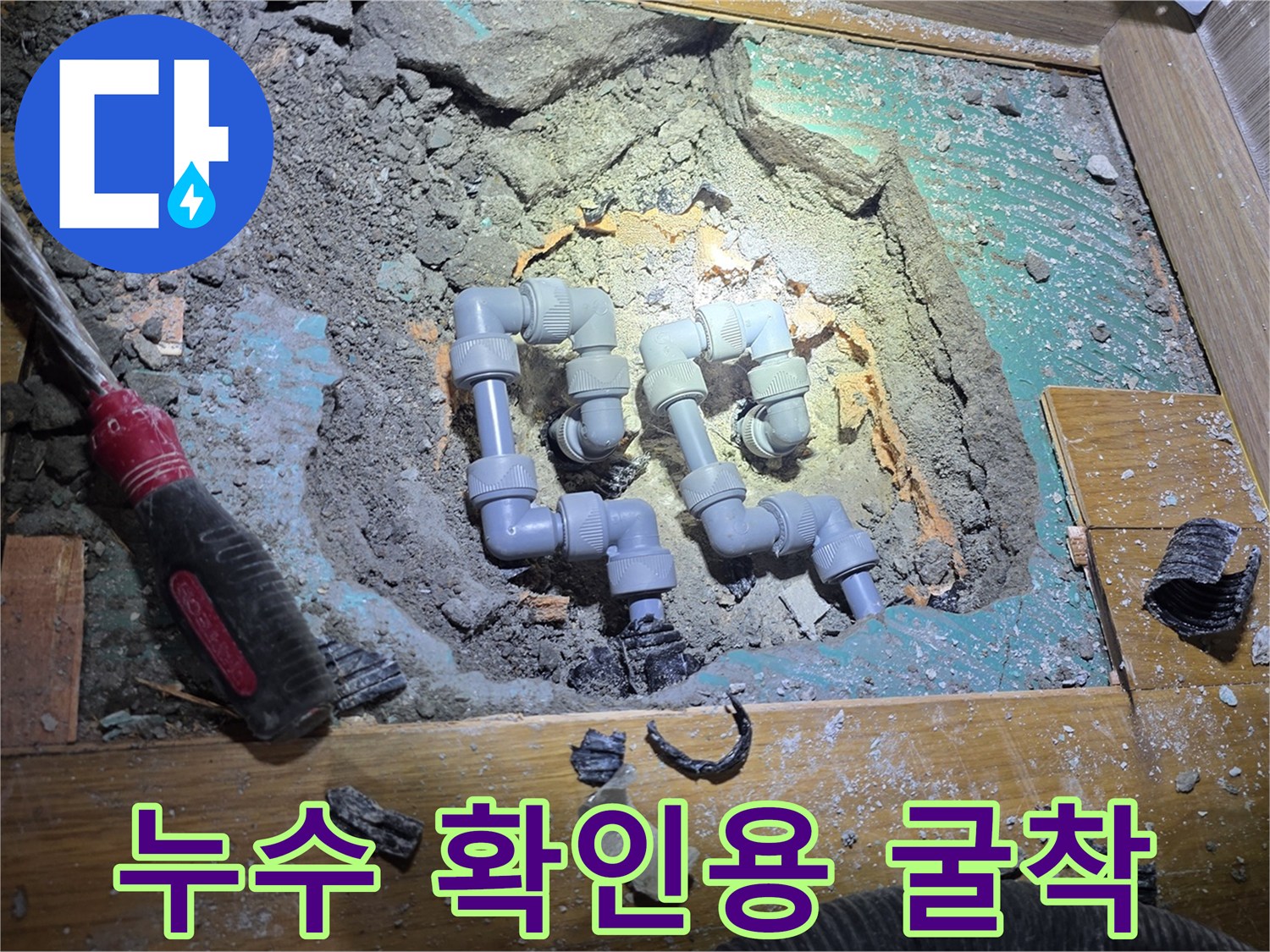 훼손된 엘보우 부위가 드러난 배관 공사 현장