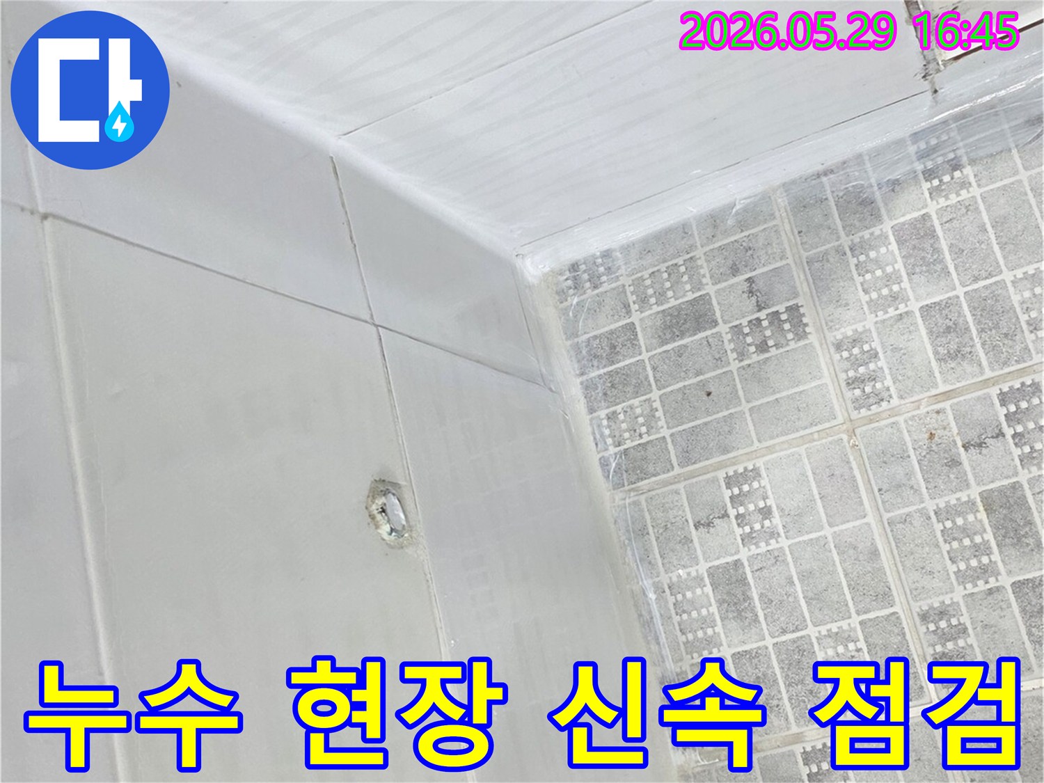 이 이미지는-인천 유동빌라에서-누수 탐지 작업을-신속하게 진행 중인-현장의 모습을-담고 있습니다