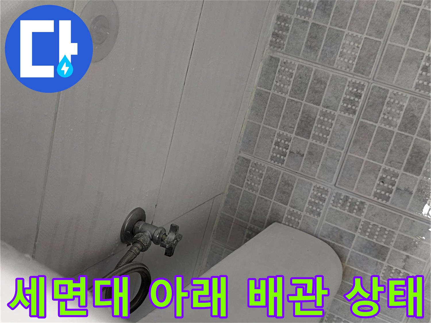 인천 서구 현장의 세면대 하단 급수 배관과 타일 벽면 모습입니다.
