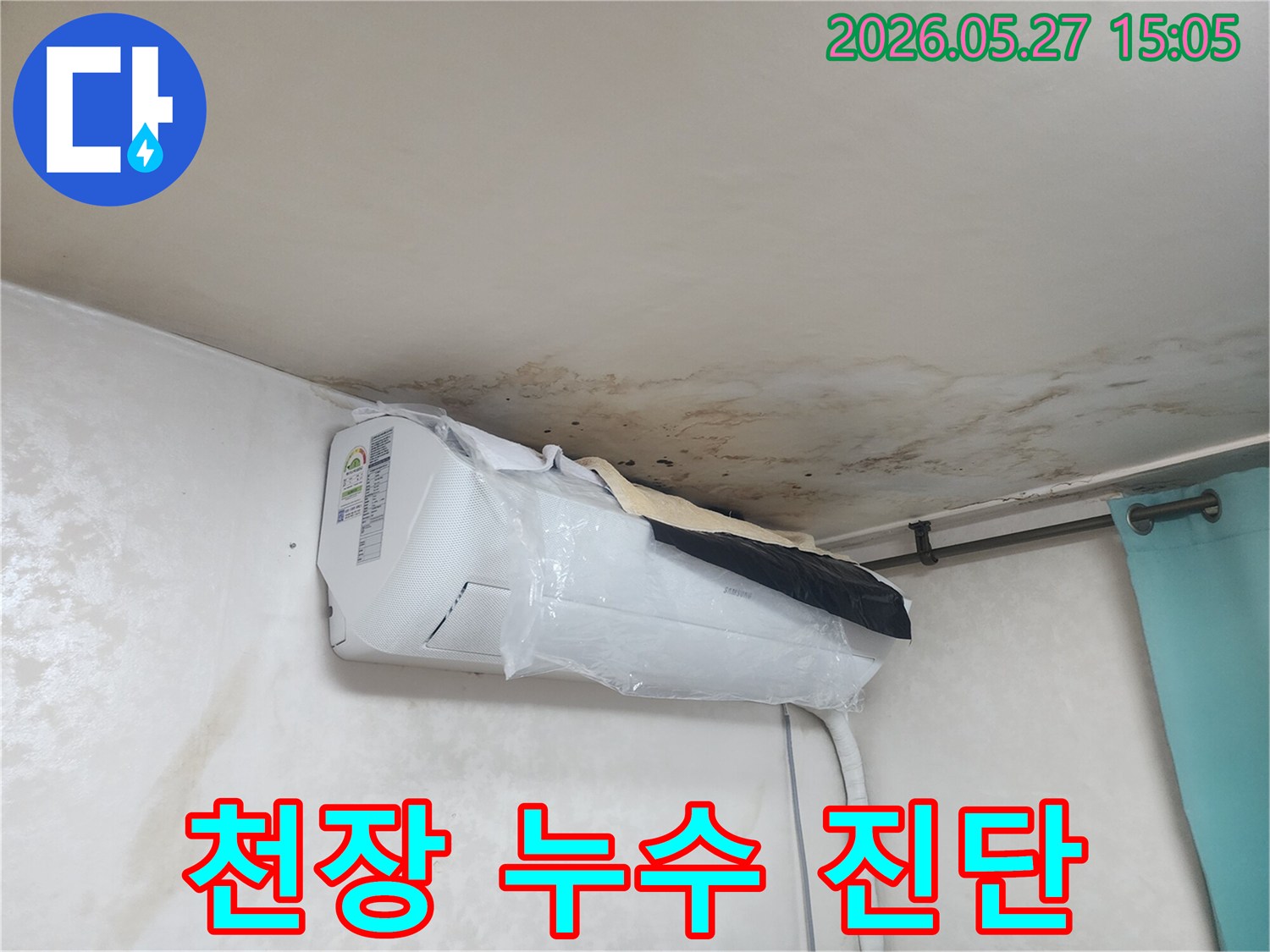 천장-누수로-인해-발생한-광범위한-곰팡이와-물자국이-에어컨-주변까지-확산된-상황을-정밀하게-진단하고-있습니다.