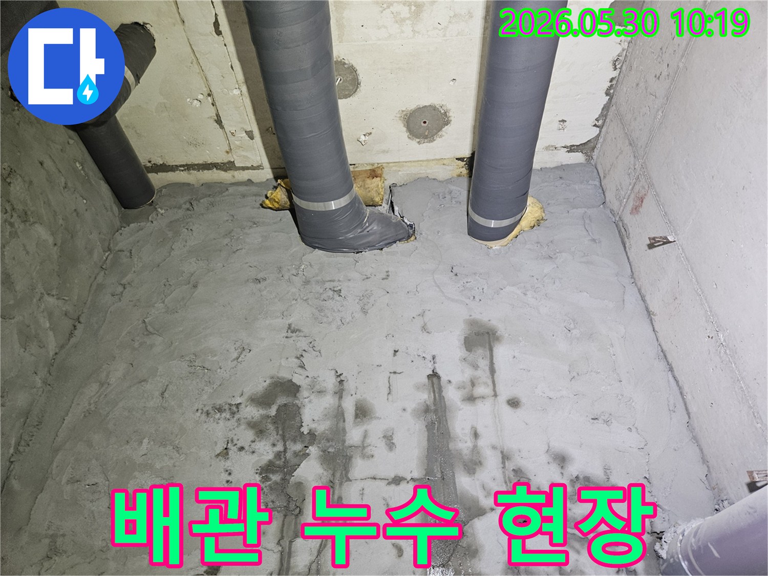 물이-새어-나와-천장을-적시고-있는-배관과-주변-모습입니다