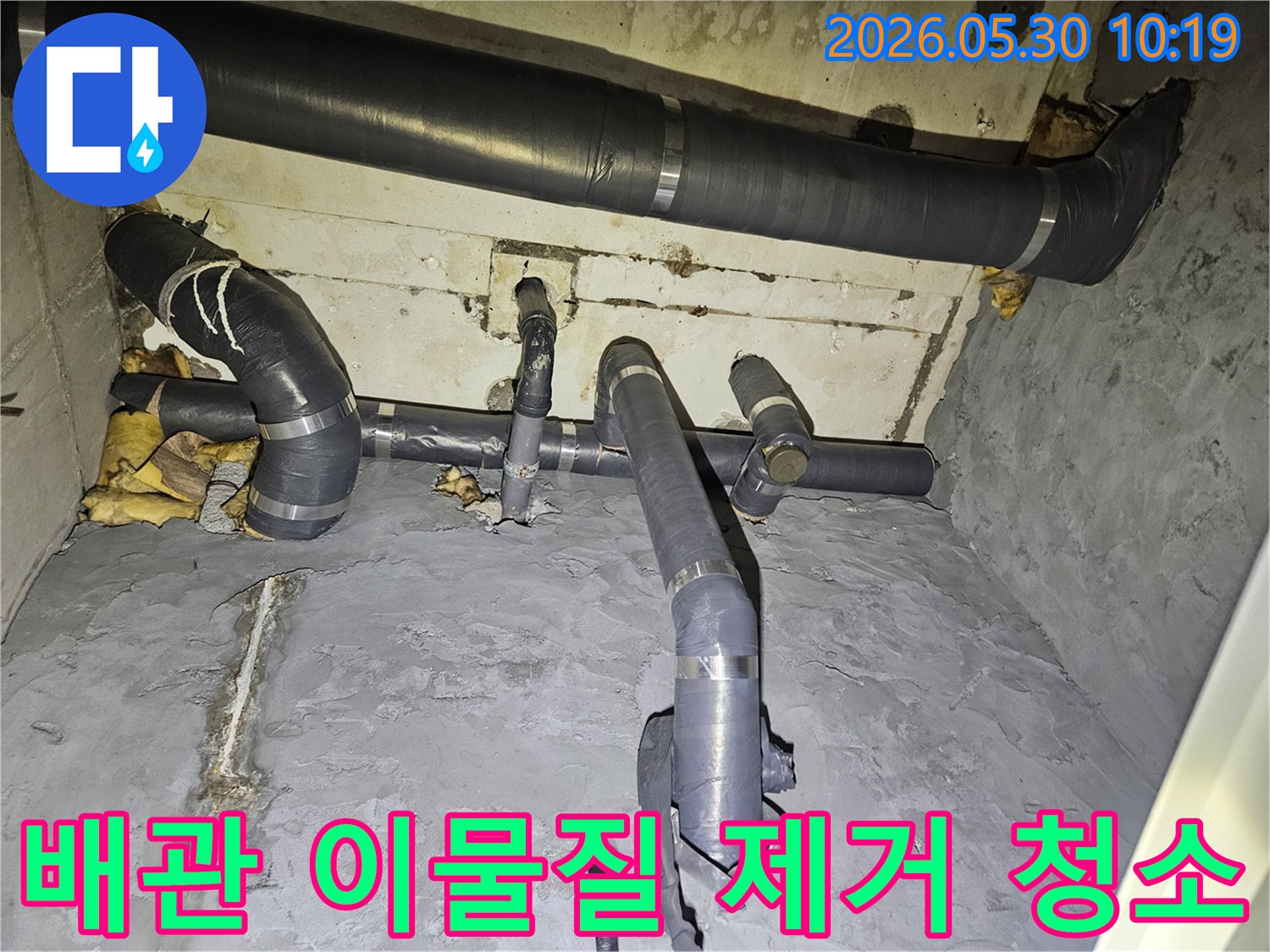 천호동 누수 현장-배관 이물질 제거-청결한 환경 조성-위생 관리 작업